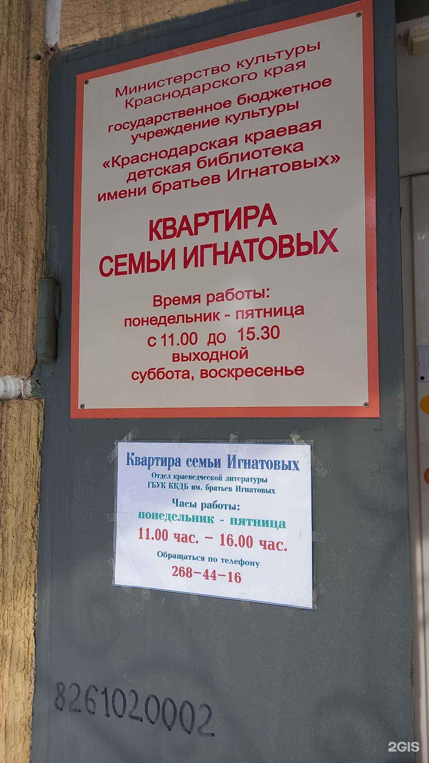 Отзывы на компанию Краснодарская краевая детская библиотека им. братьев Игнатовых в Краснодаре c фото