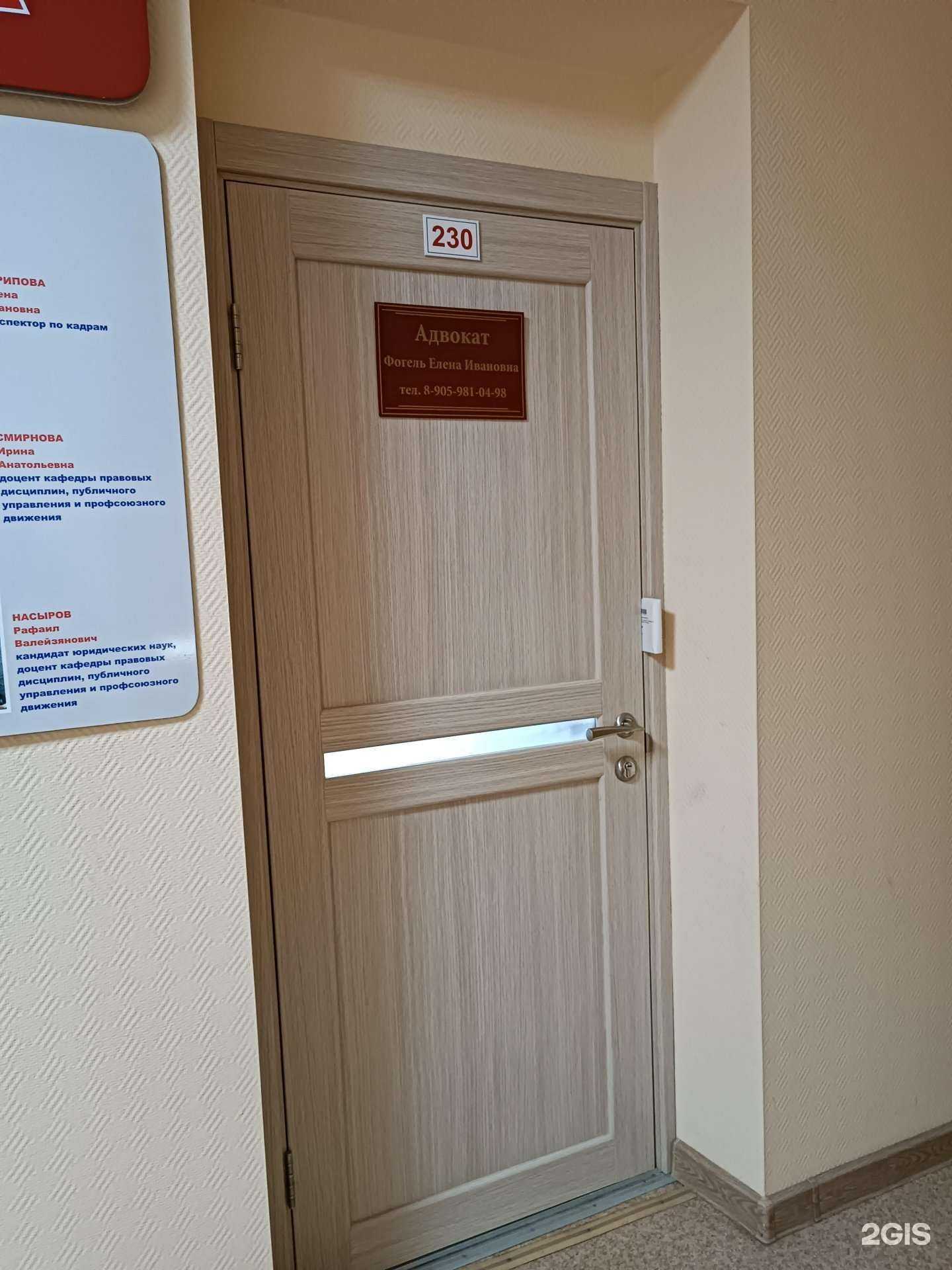 Отзывы на компанию Адвокатский кабинет Фогель Е.И. в Барнауле c фото