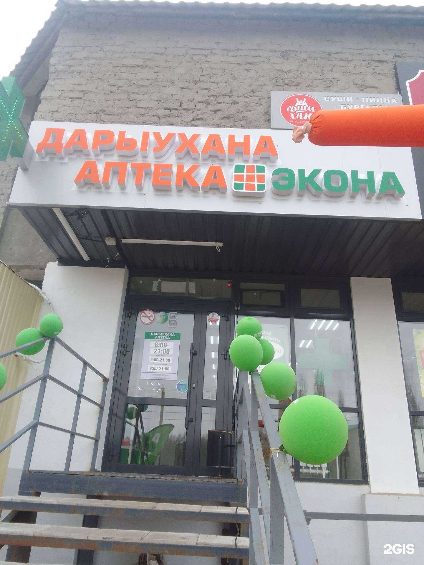 Отзывы на компанию Экона в Салавате c фото