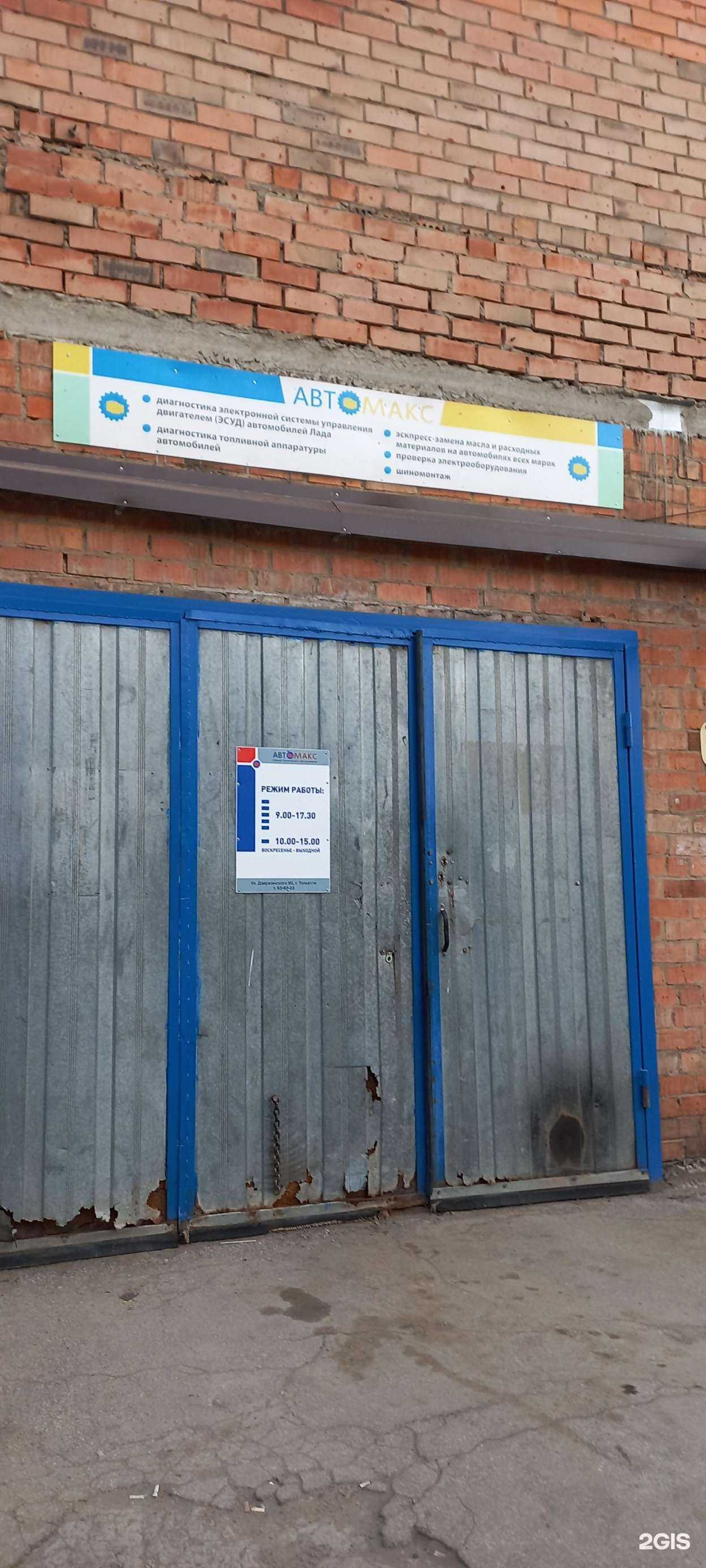 Отзывы на компанию Автомакс в Тольятти c фото