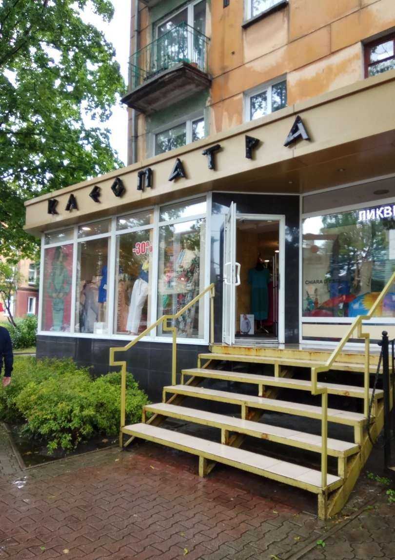 Отзывы на компанию Клеопатра в Калининграде c фото