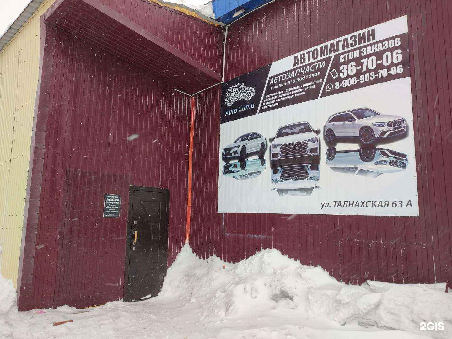 Отзывы на компанию AutoСити в Норильске c фото