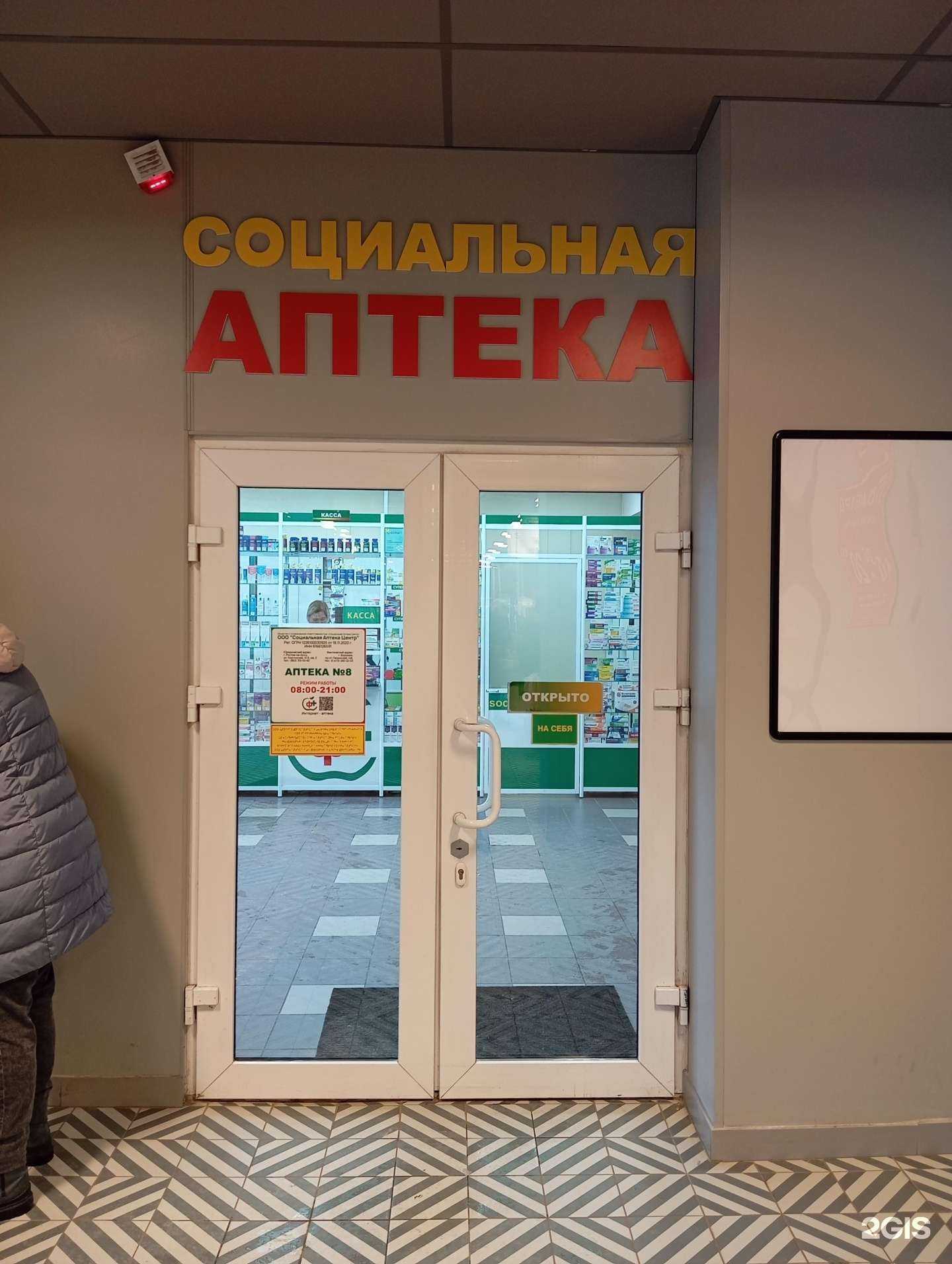 Отзывы на компанию Социальная Аптека в Воронеже c фото