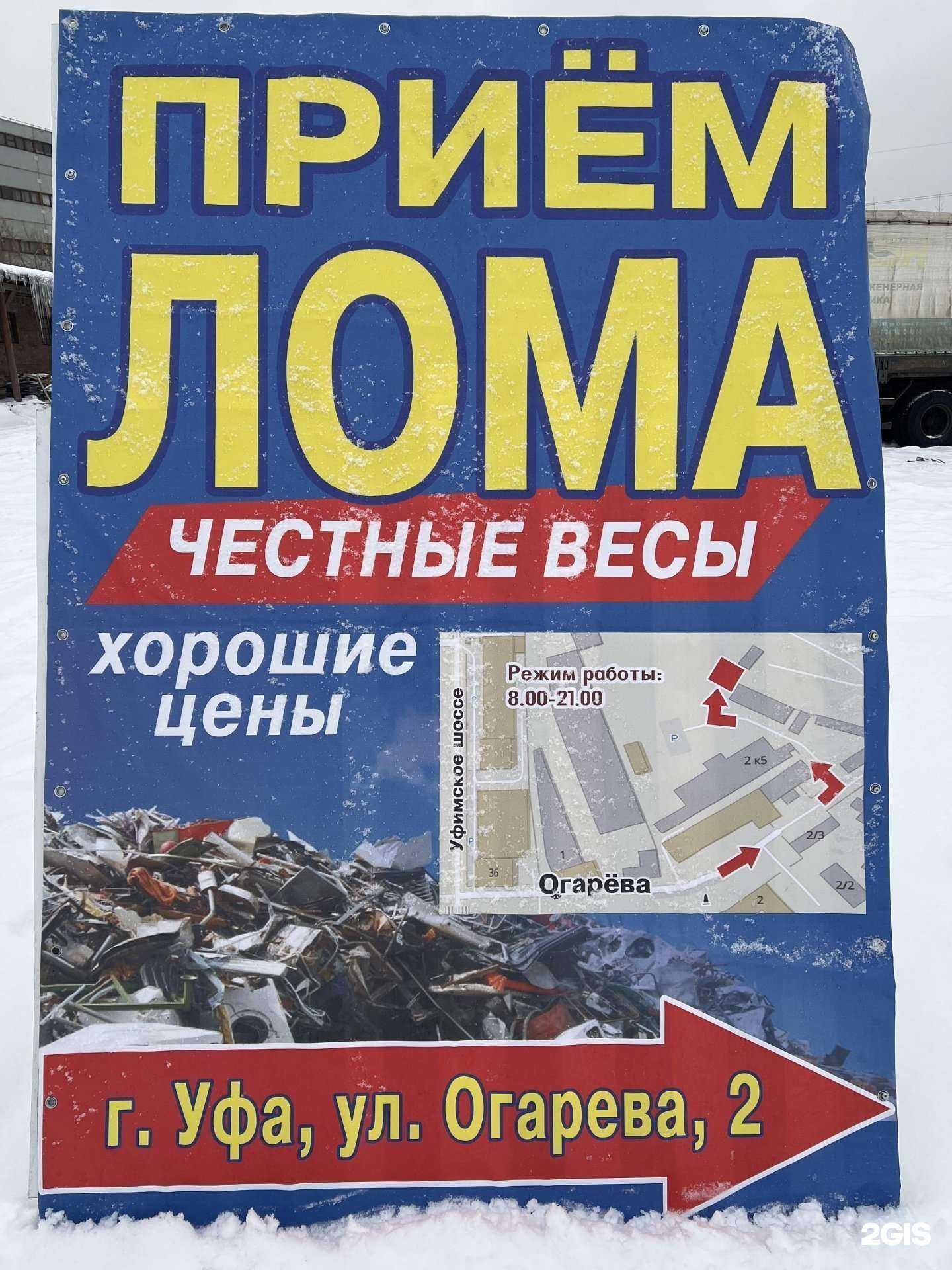 Отзывы на компанию Пункт приема лома в г. Уфа c фото