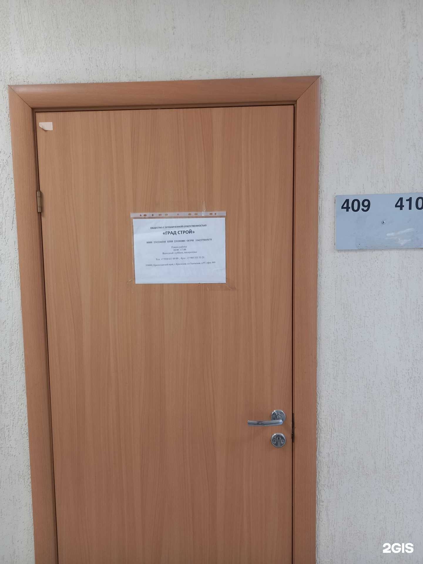 Отзывы на компанию Градстрой в Краснодаре c фото