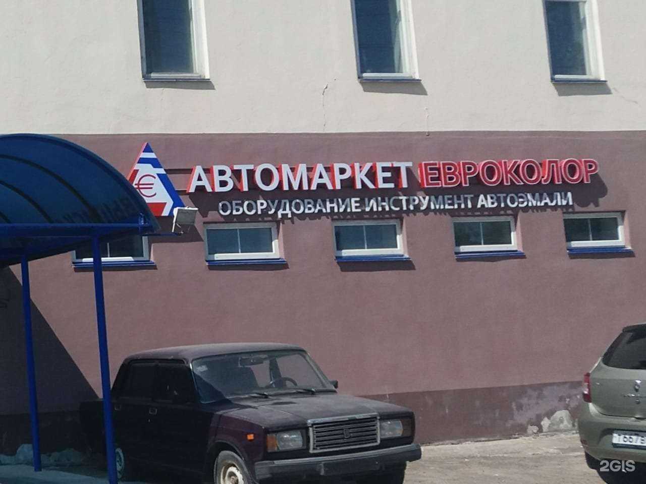 Отзывы на компанию Евроколор в г. Казань c фото