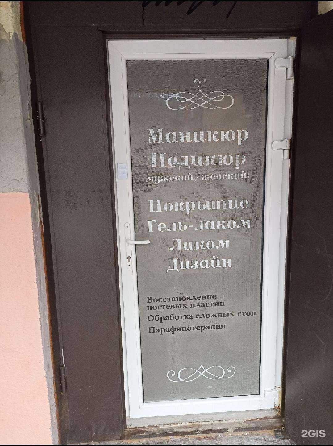 Отзывы на компанию Кабинет маникюра и педикюра в г. Калининград c фото