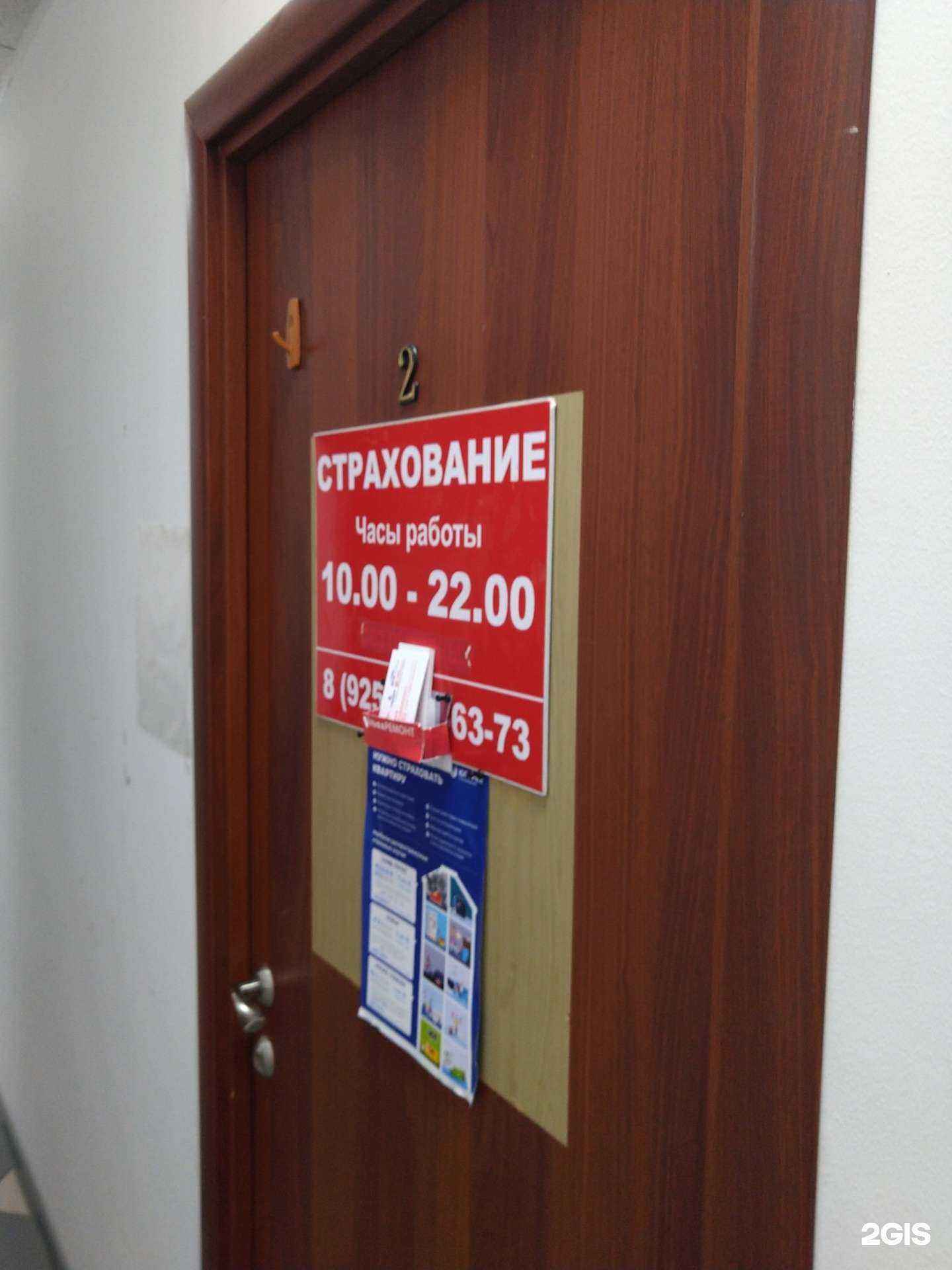 Отзывы на компанию Страховой агент в Раменском c фото