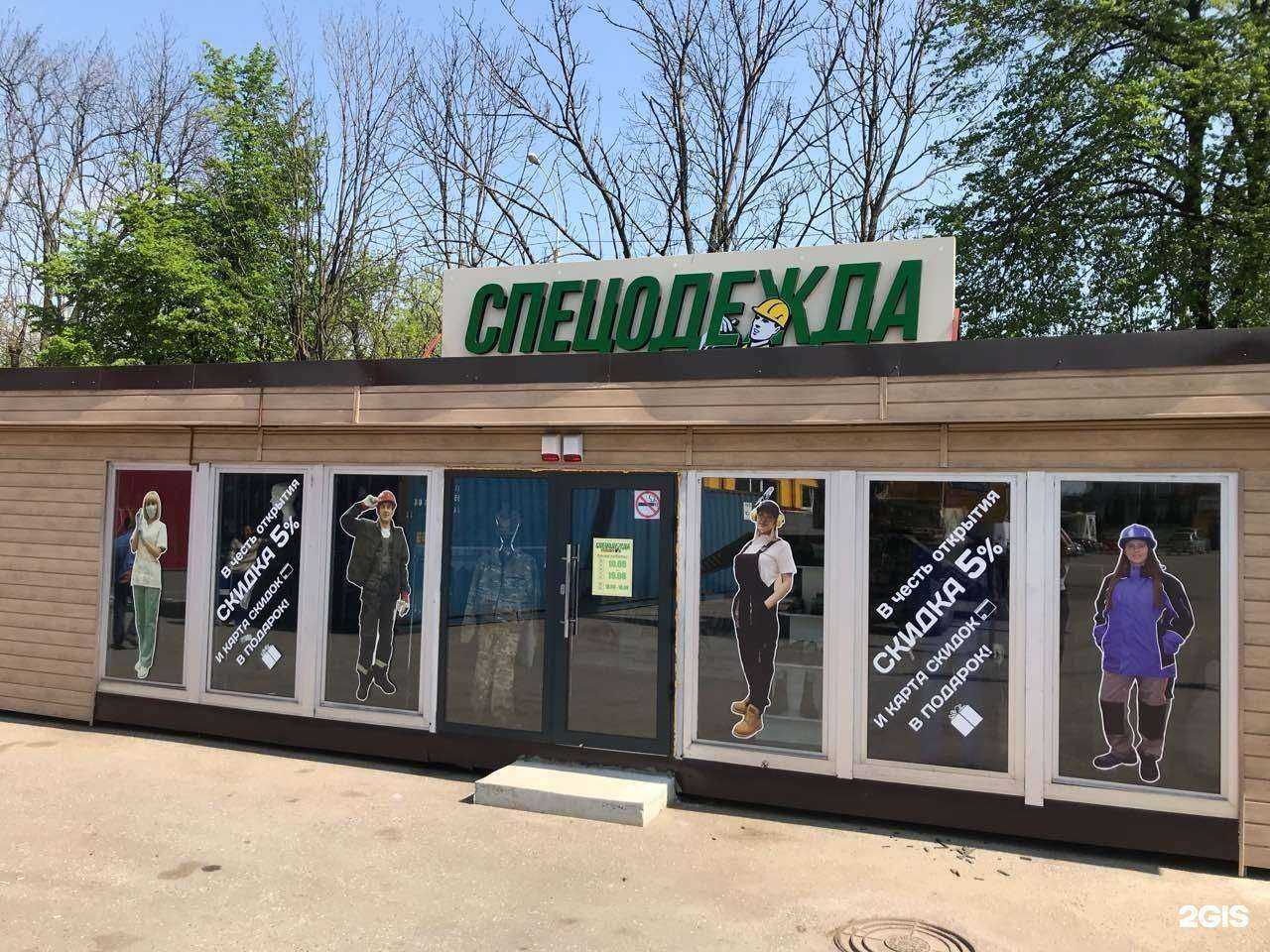 Отзывы на компанию Спецодежда профи в г. Калининград c фото