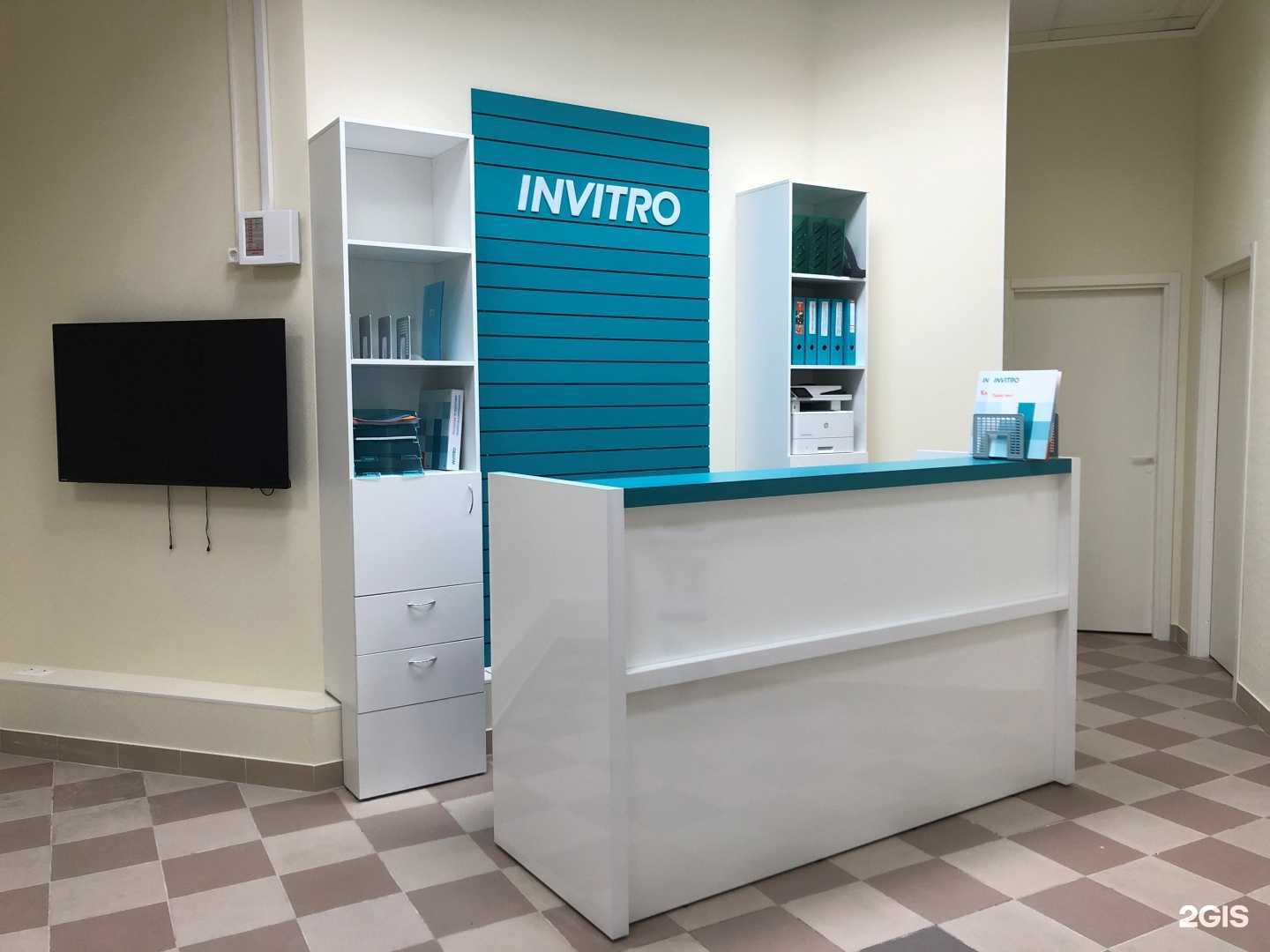 Отзывы на компанию INVITRO в г. Долгопрудный c фото