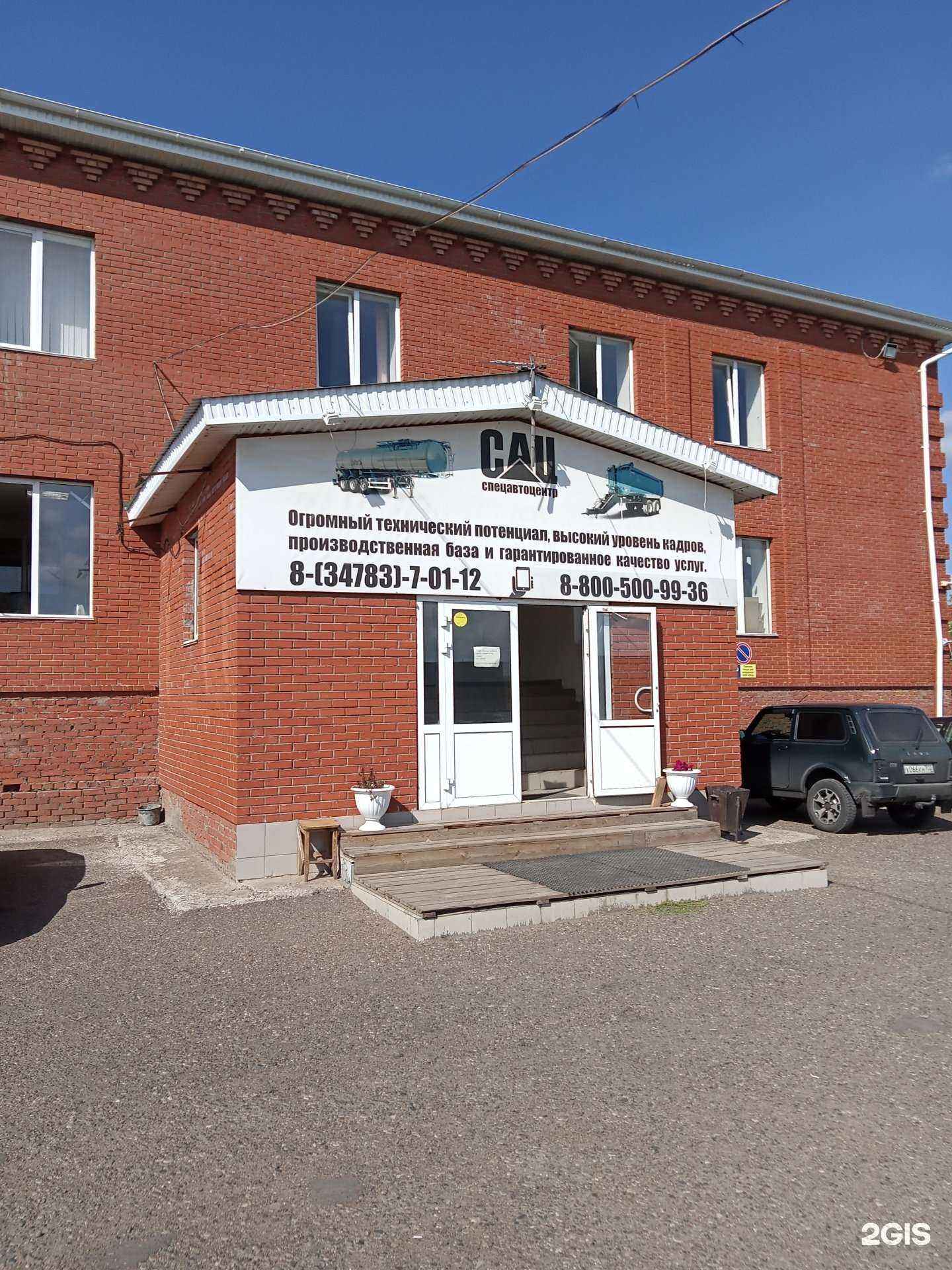 Отзывы на компанию Спецавтоцентр в г. Нефтекамск c фото