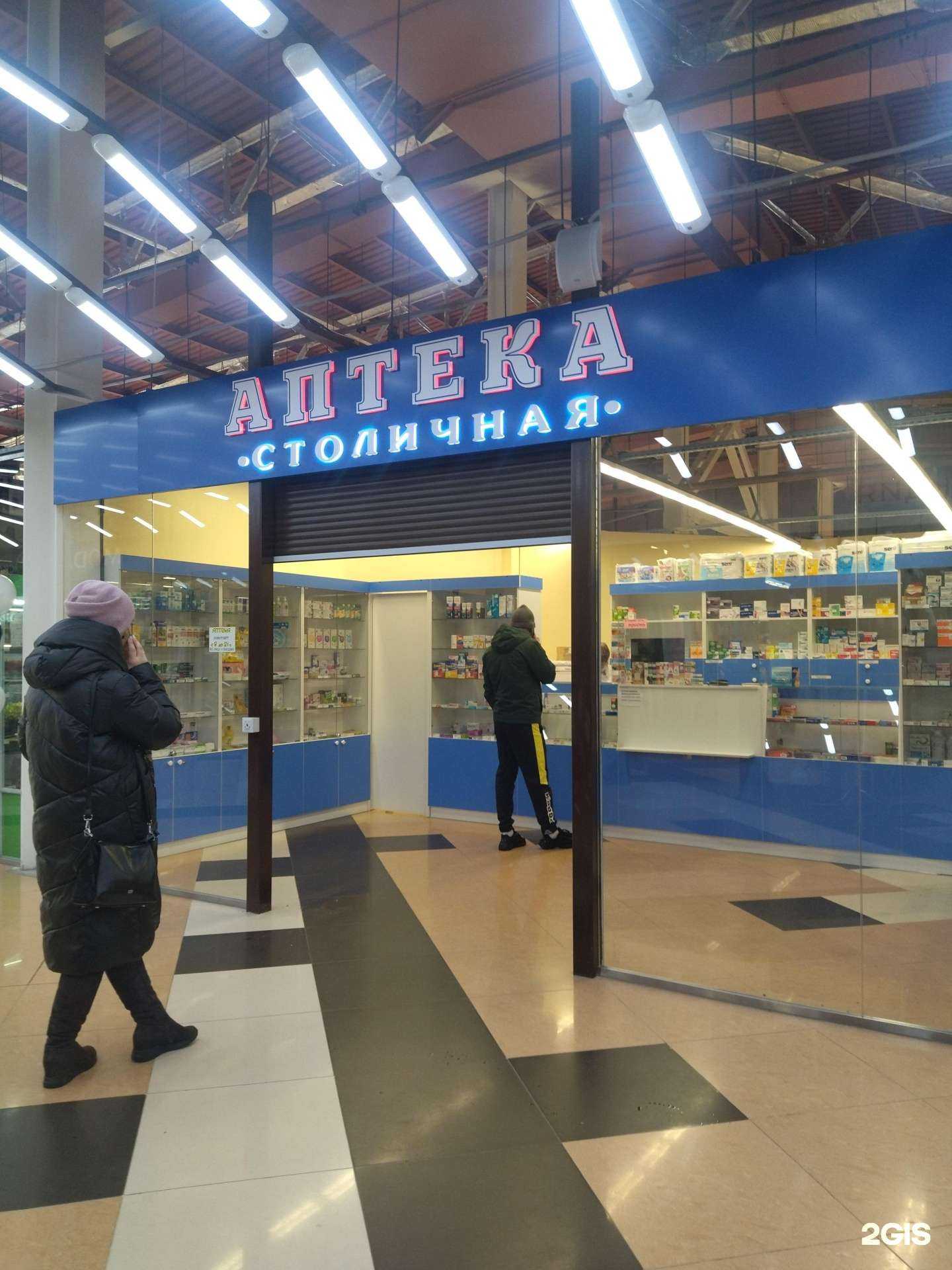 Отзывы на компанию Аптека Столичная в г. Киселёвск c фото