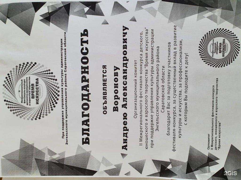 Отзывы на компанию Бобровская детская школа искусств в г. Бобров c фото