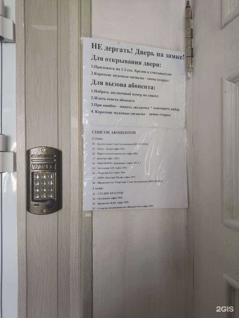 Отзывы на компанию Имущество в г. Иркутск c фото