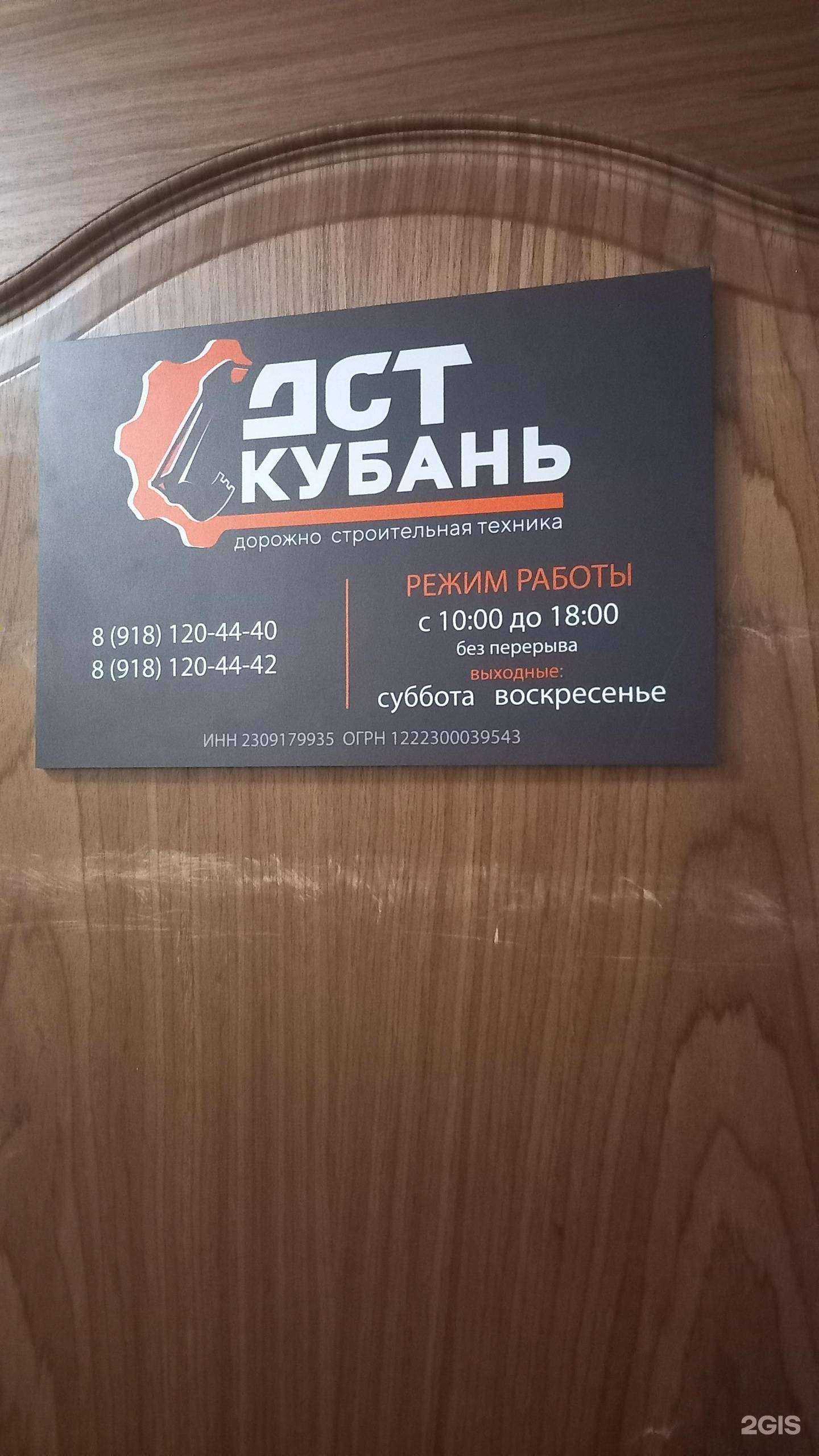 Отзывы на компанию Дст Кубань в Краснодаре c фото