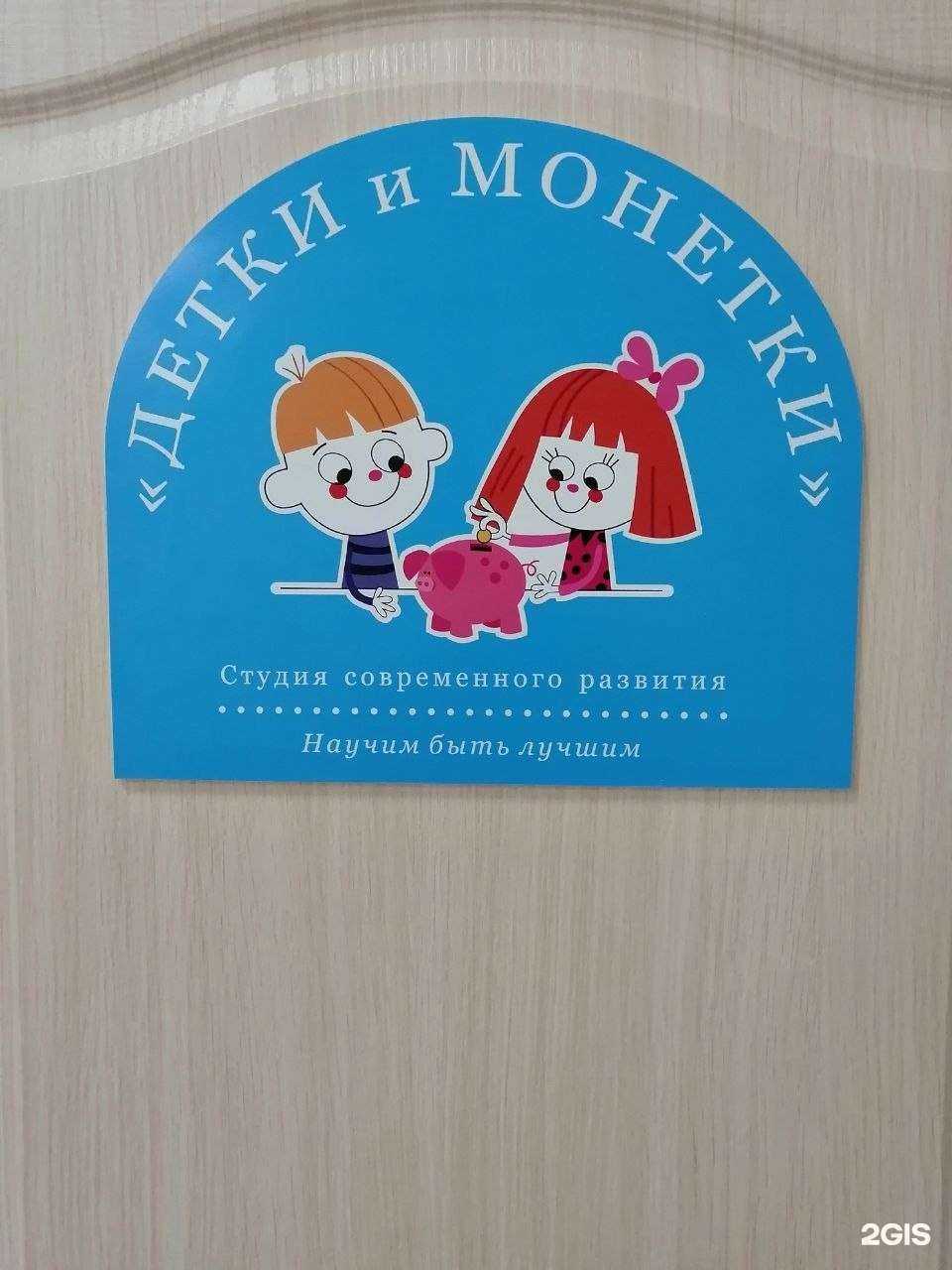 Отзывы на компанию Детки и монетки в Чите c фото