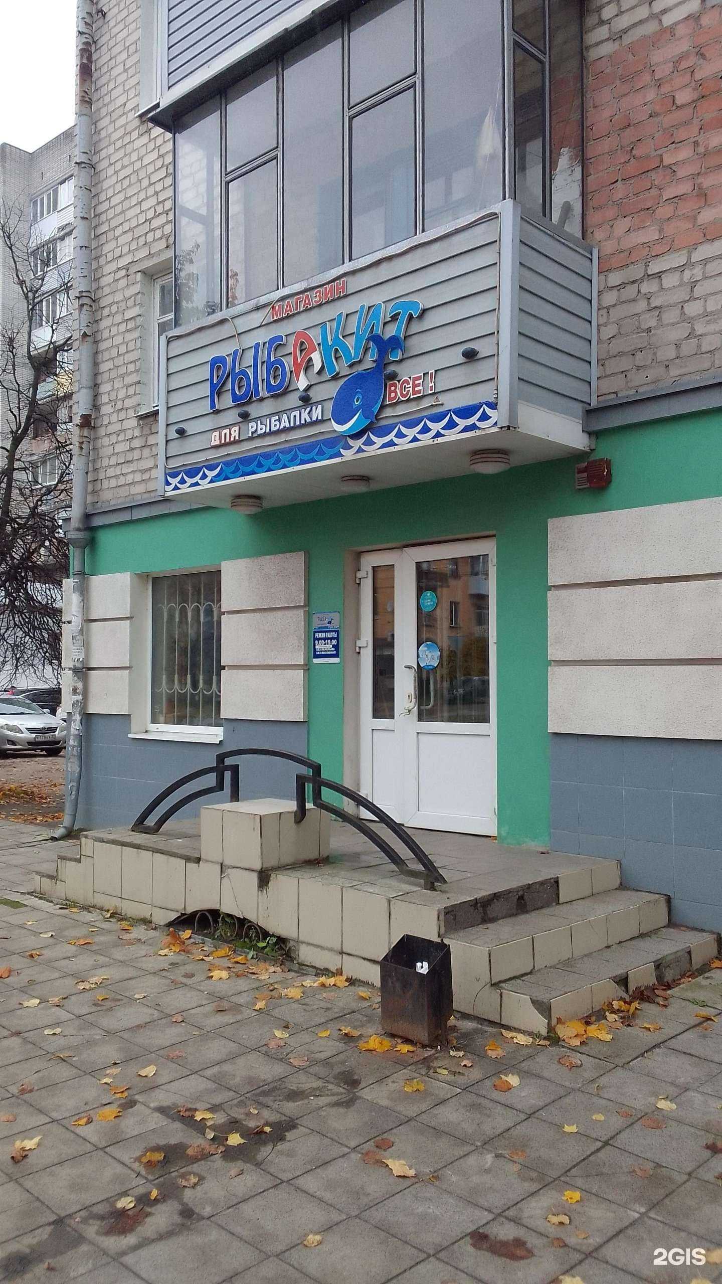 Отзывы на компанию РыбаКит в г. Брянск c фото