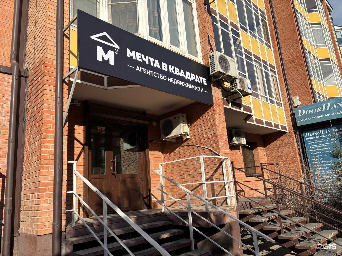 Отзывы на компанию Мечта в квадрате в Абакане c фото