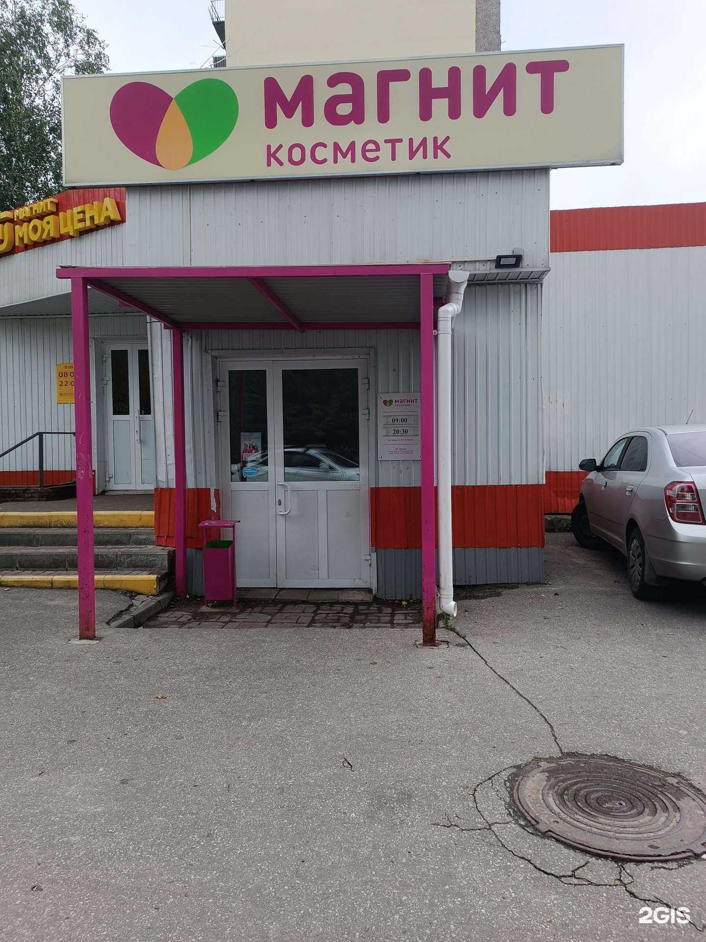 Отзывы на компанию Магнит косметик в Нижнем Новгороде c фото