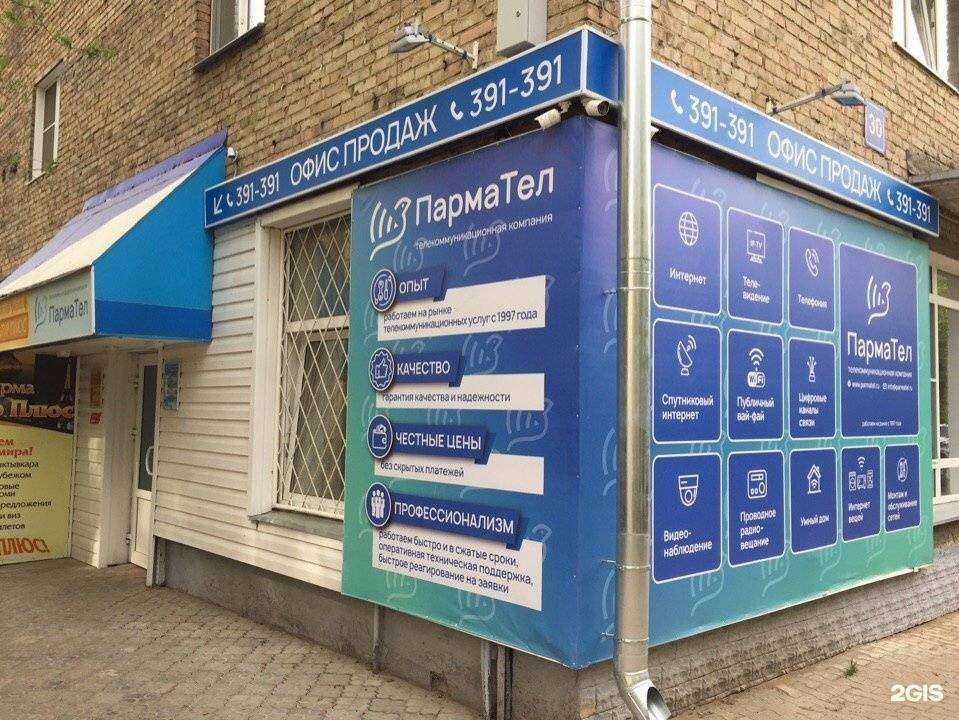 Отзывы на компанию ПармаТел в г. Сыктывкар c фото
