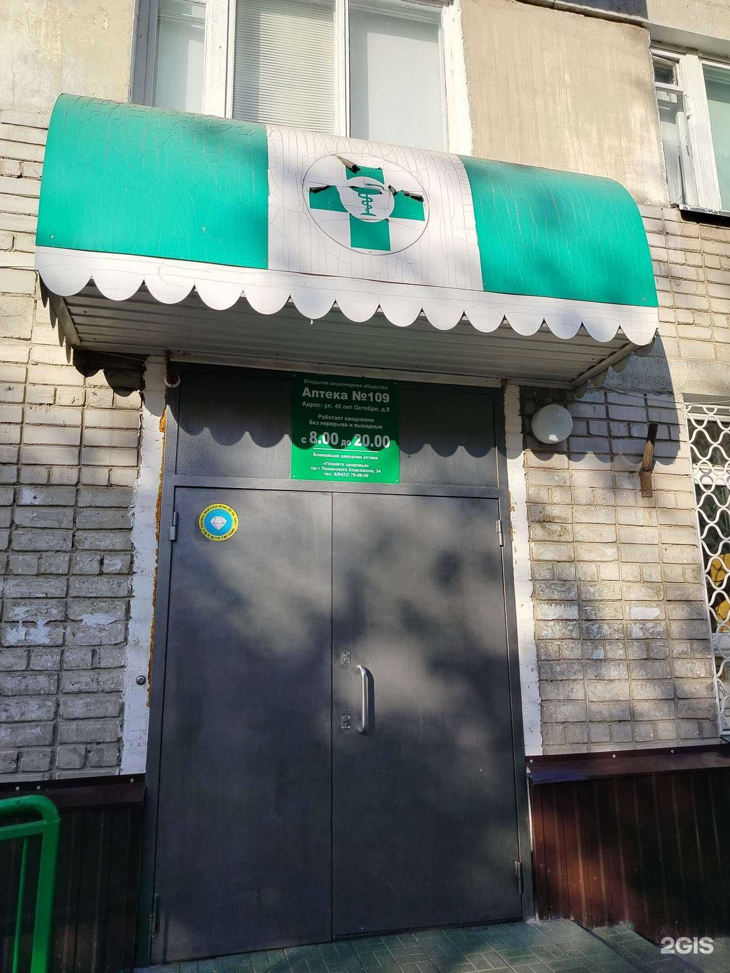 Отзывы на компанию Аптека №109 в г. Ульяновск c фото