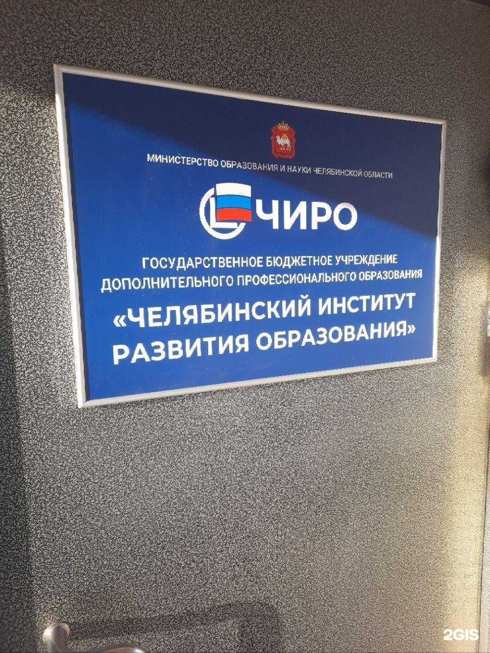 Отзывы на компанию Челябинский институт развития образования в Челябинске c фото