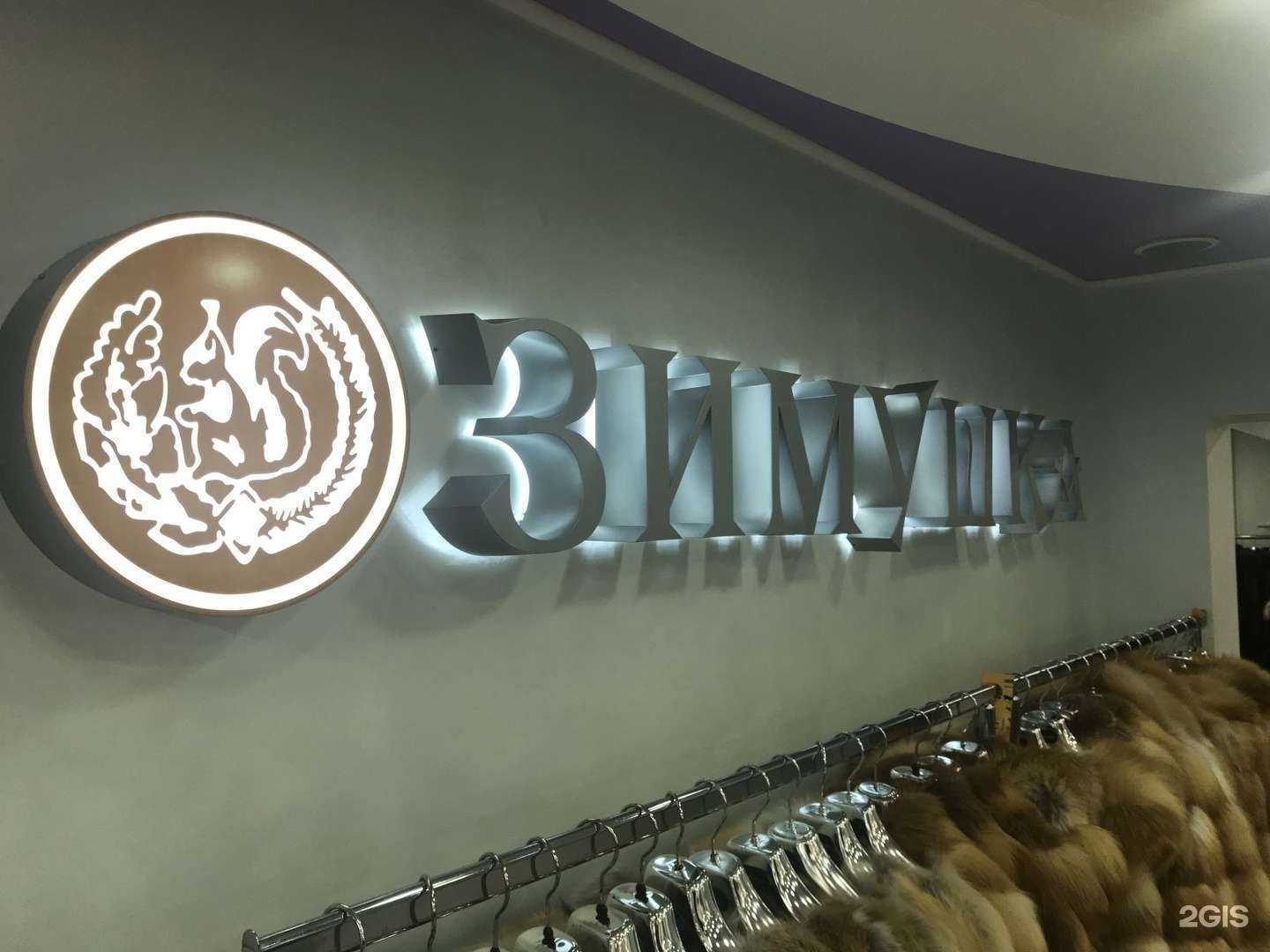 Отзывы на компанию Зимушка в Хабаровске c фото