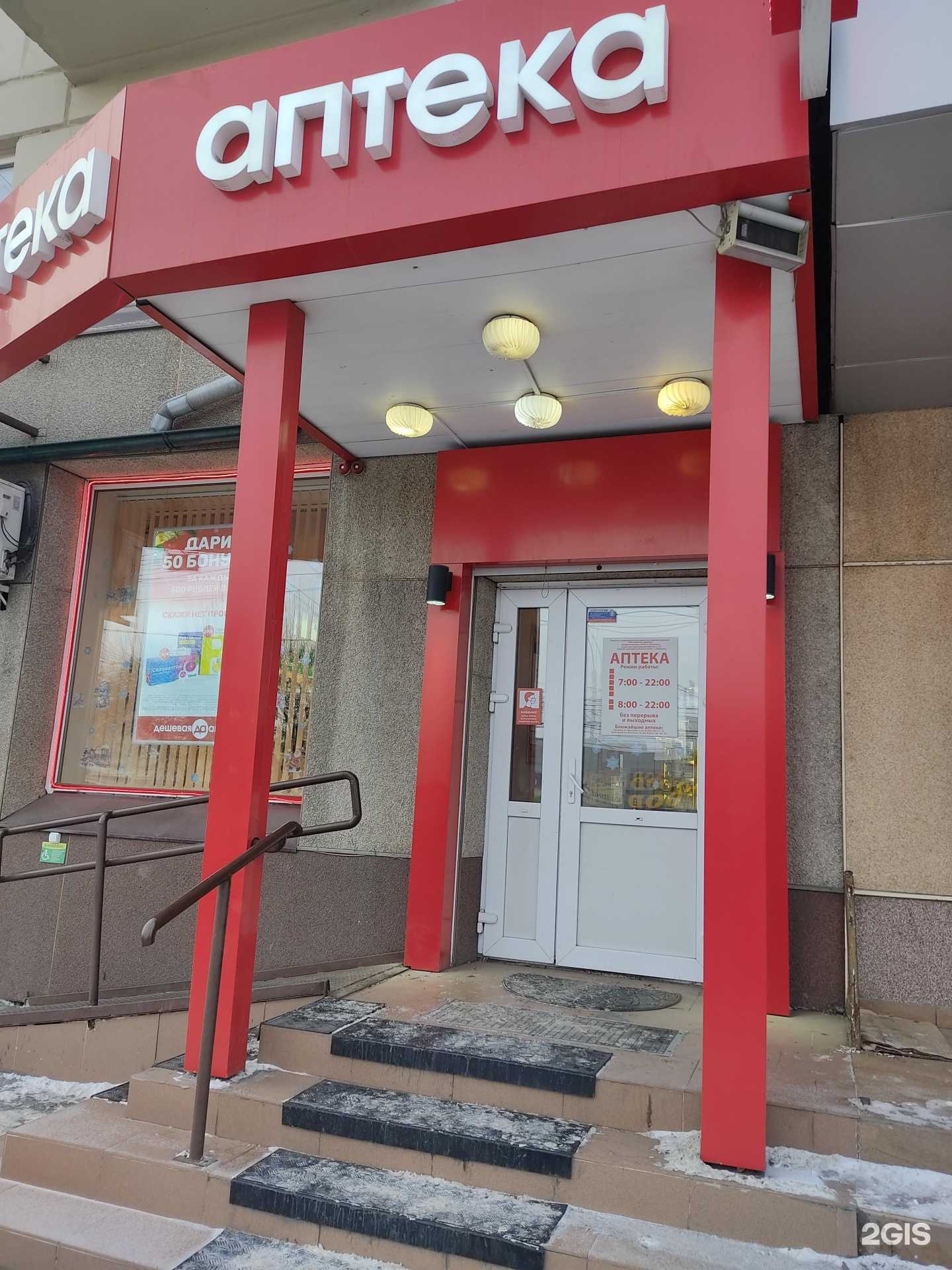 Отзывы на компанию Дешёвая Аптека в Красноярске c фото