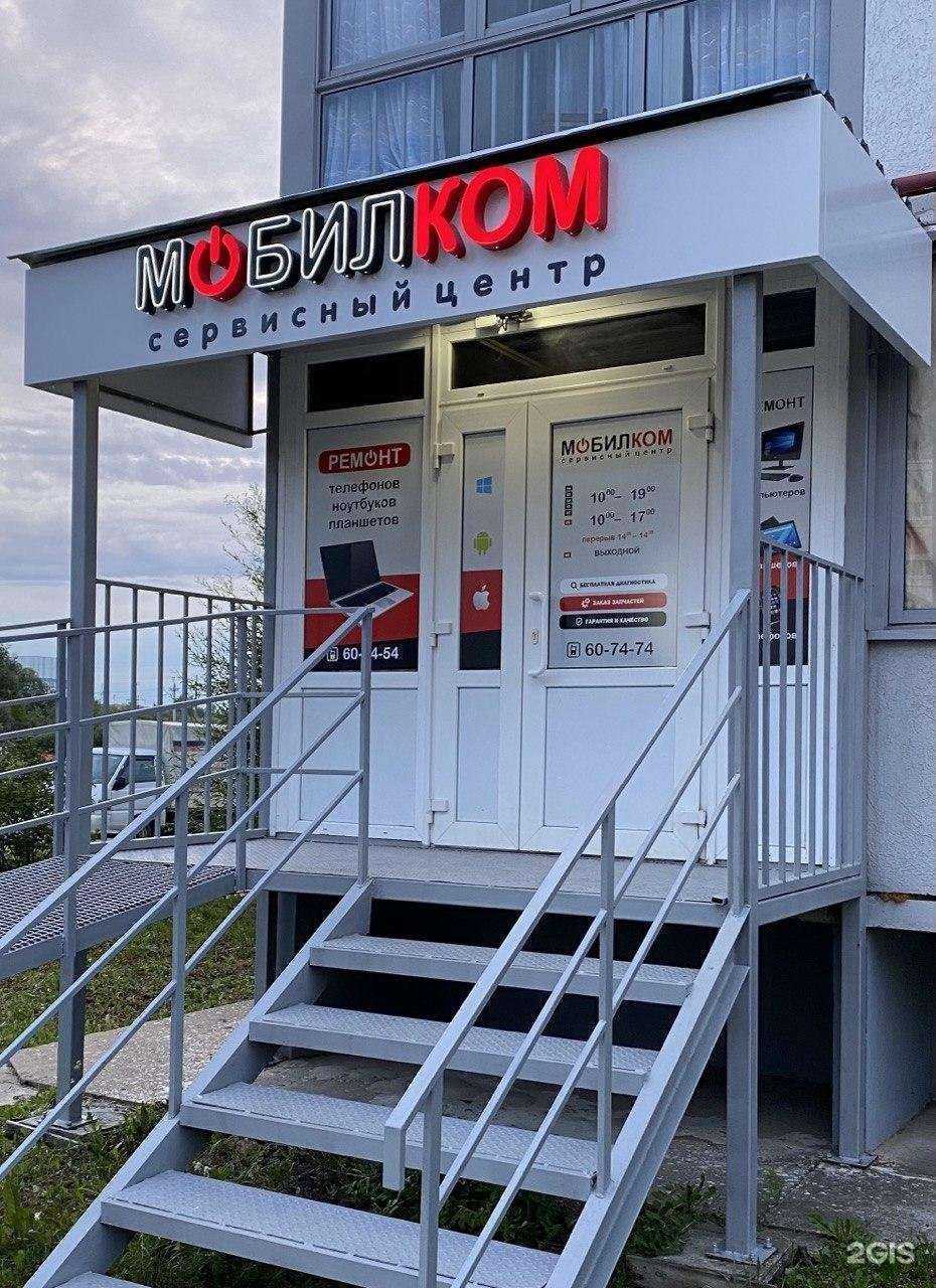 Отзывы на компанию Мобилком в Великом Новгороде c фото