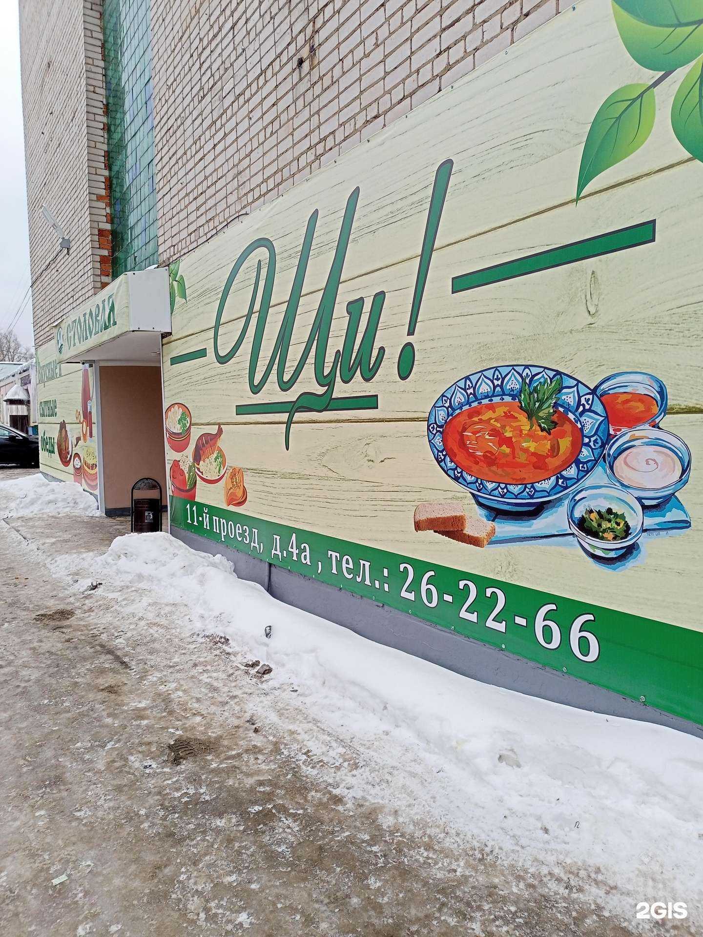 Отзывы на компанию Щи в Иванове c фото