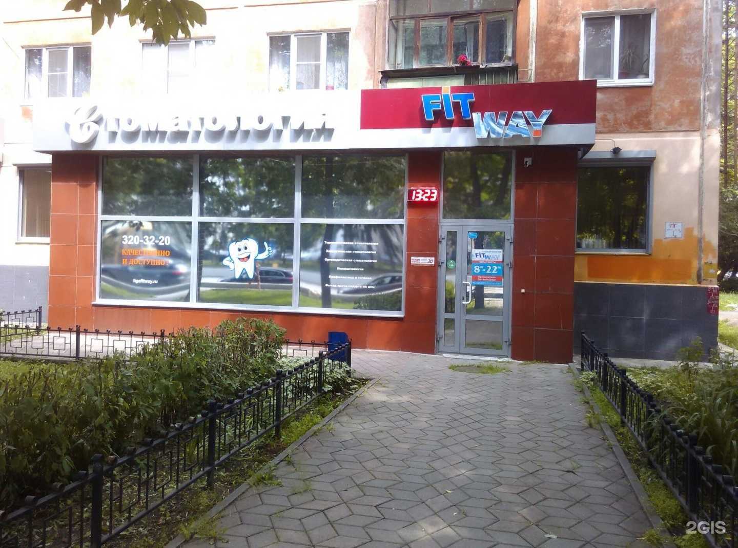 Отзывы на компанию Фит вэй в Екатеринбурге c фото