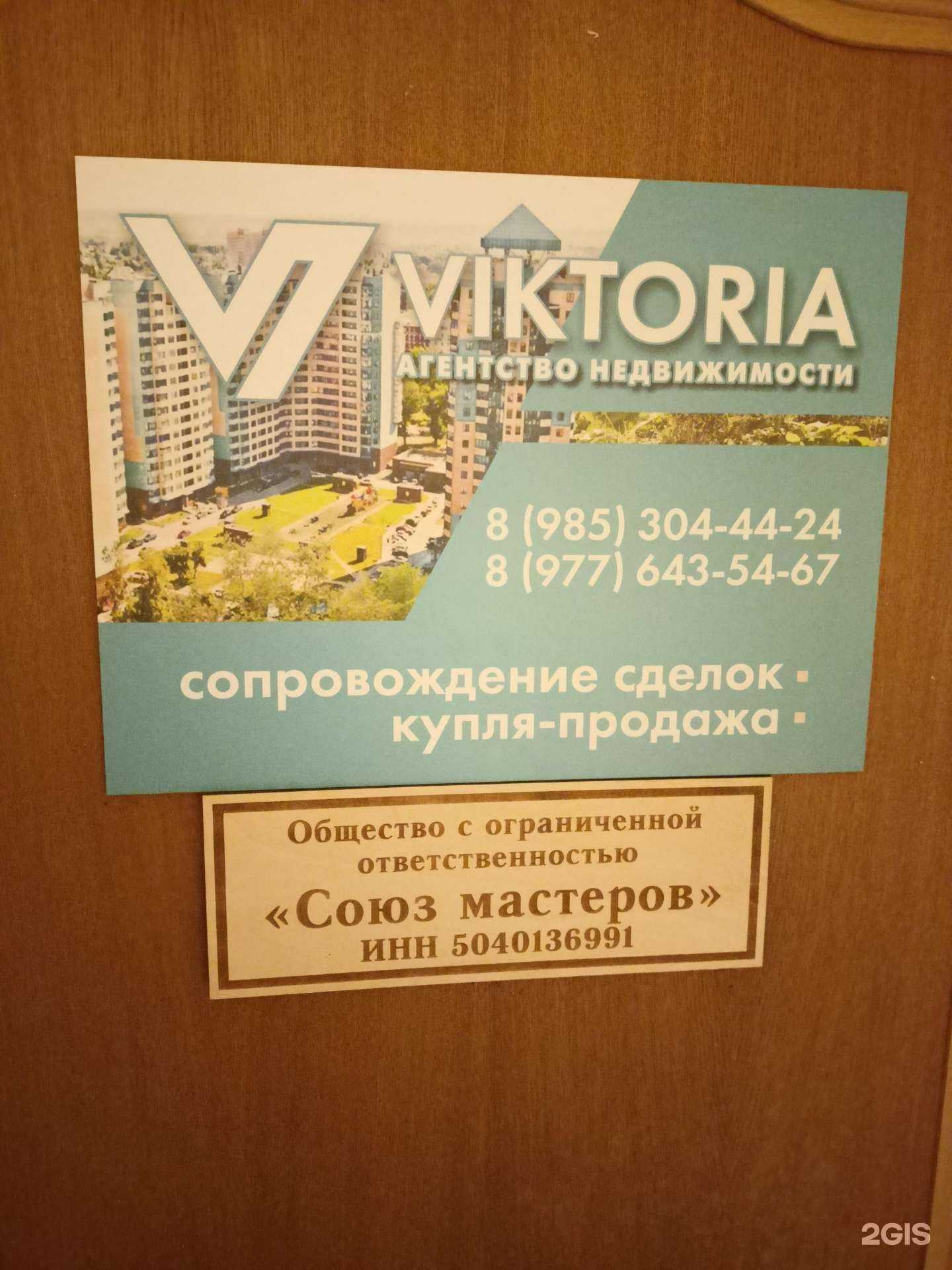 Отзывы на компанию Viktoria в г. Раменское c фото