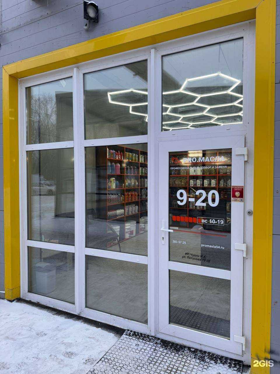 Отзывы на компанию Pro.масла в Новосибирске c фото