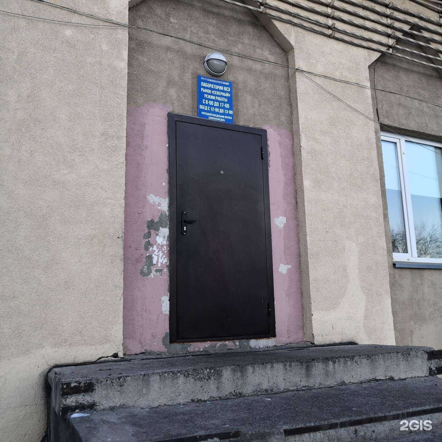 Отзывы на компанию Лаборатория ветеринарно-санитарной экспертизы рынка Северный в Абакане c фото