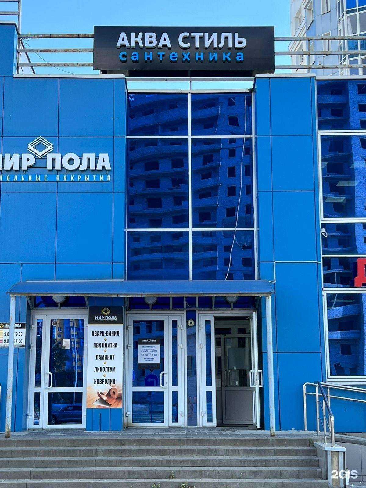 Отзывы на компанию Аква Стиль в Липецке c фото