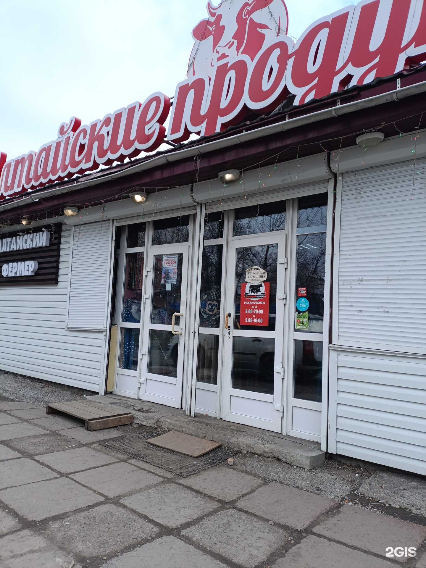 Отзывы на компанию Алтайский фермер в г. Новокузнецк c фото