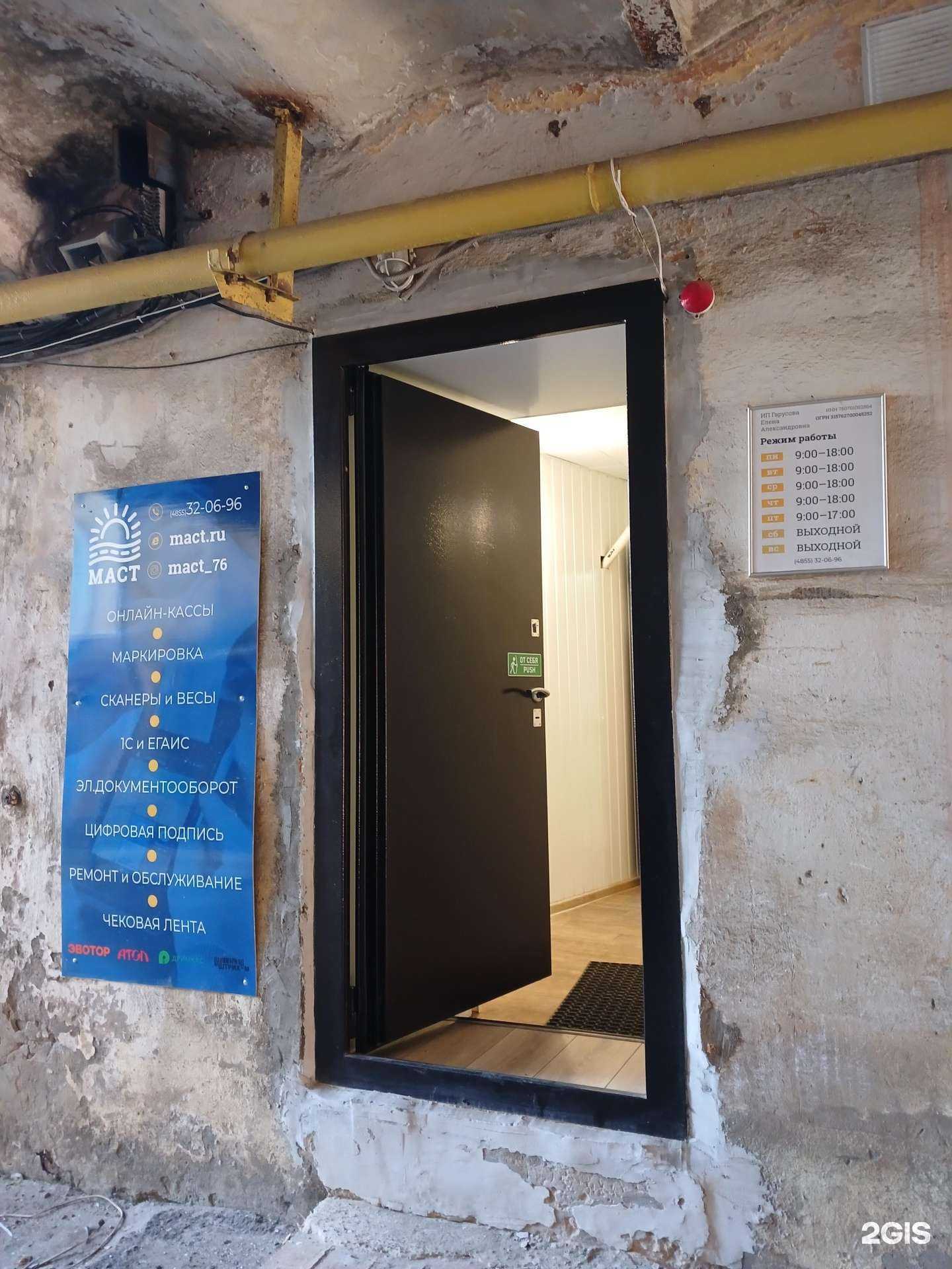 Отзывы на компанию Маст в Рыбинске c фото