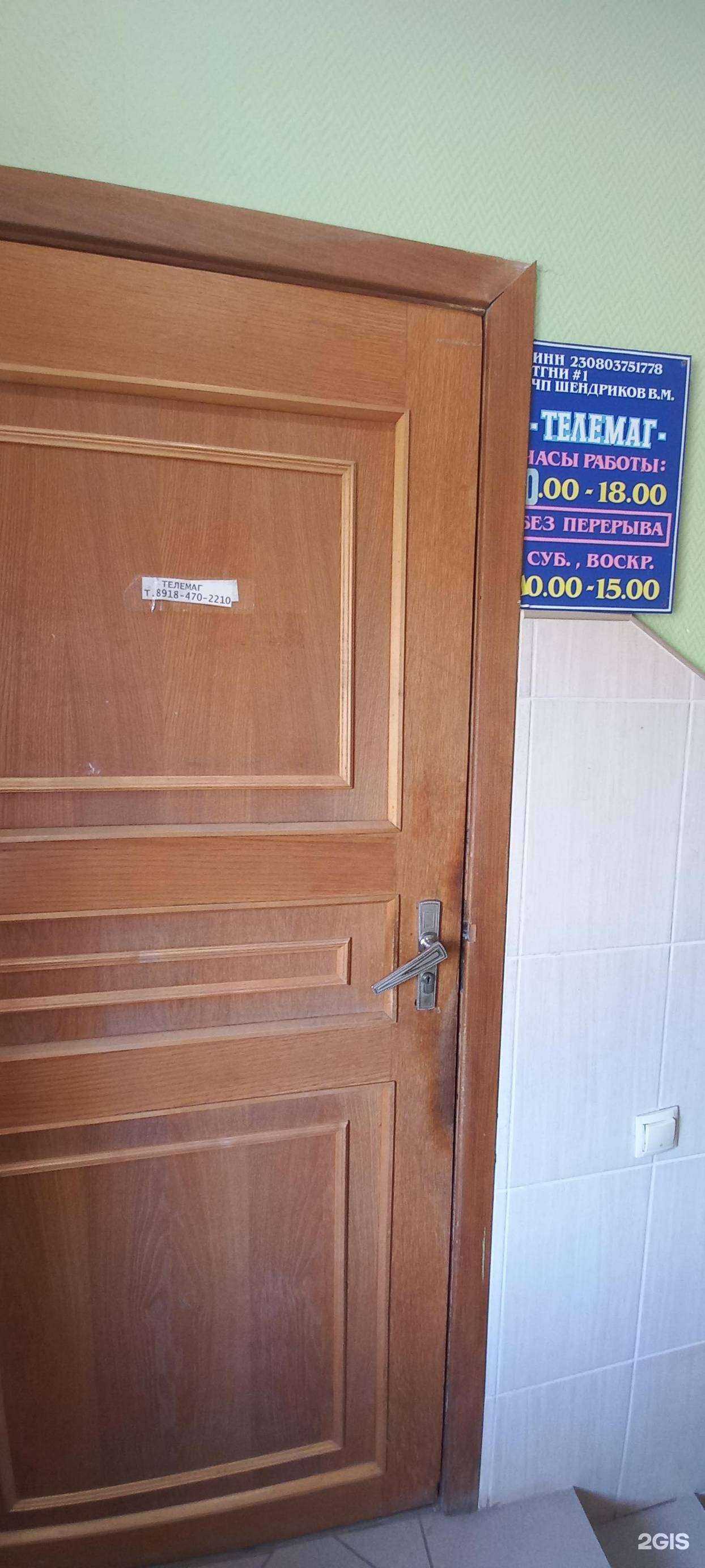 Отзывы на компанию Телемаг в Краснодаре c фото