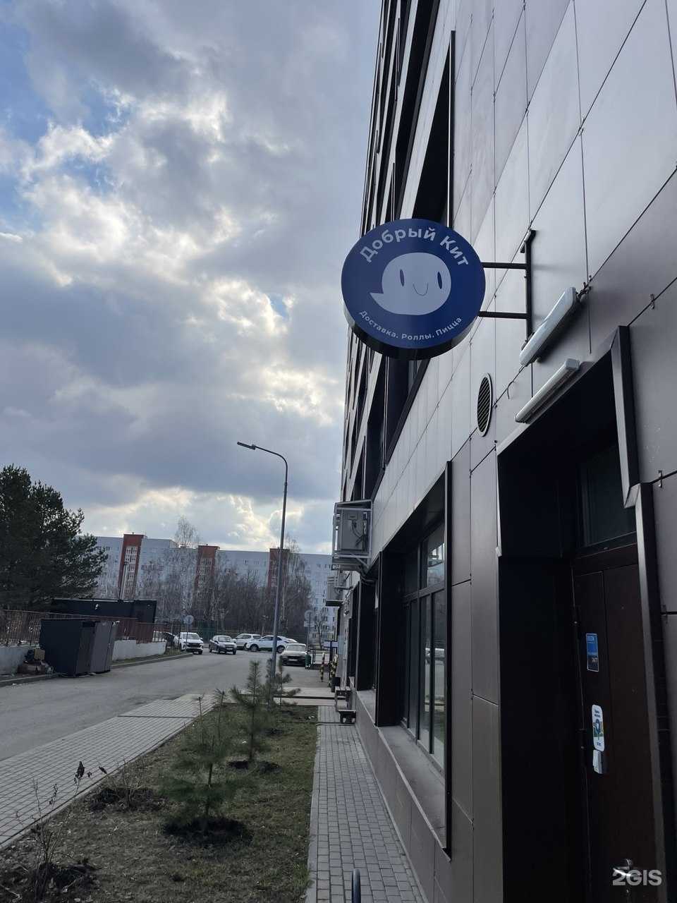 Отзывы на компанию Добрый кит в г. Набережные Челны c фото