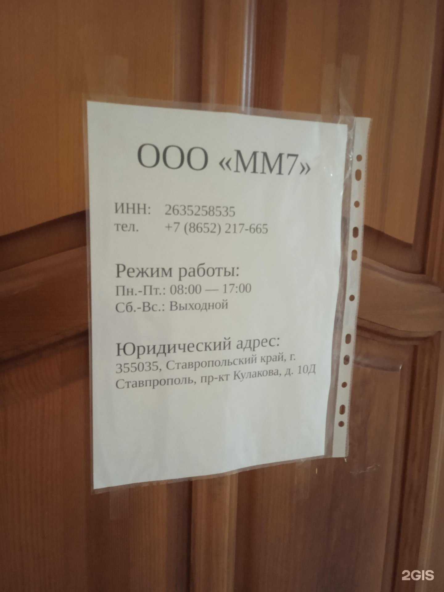 Отзывы на компанию 1С:Франчайзи Мм7 в Ставрополе c фото