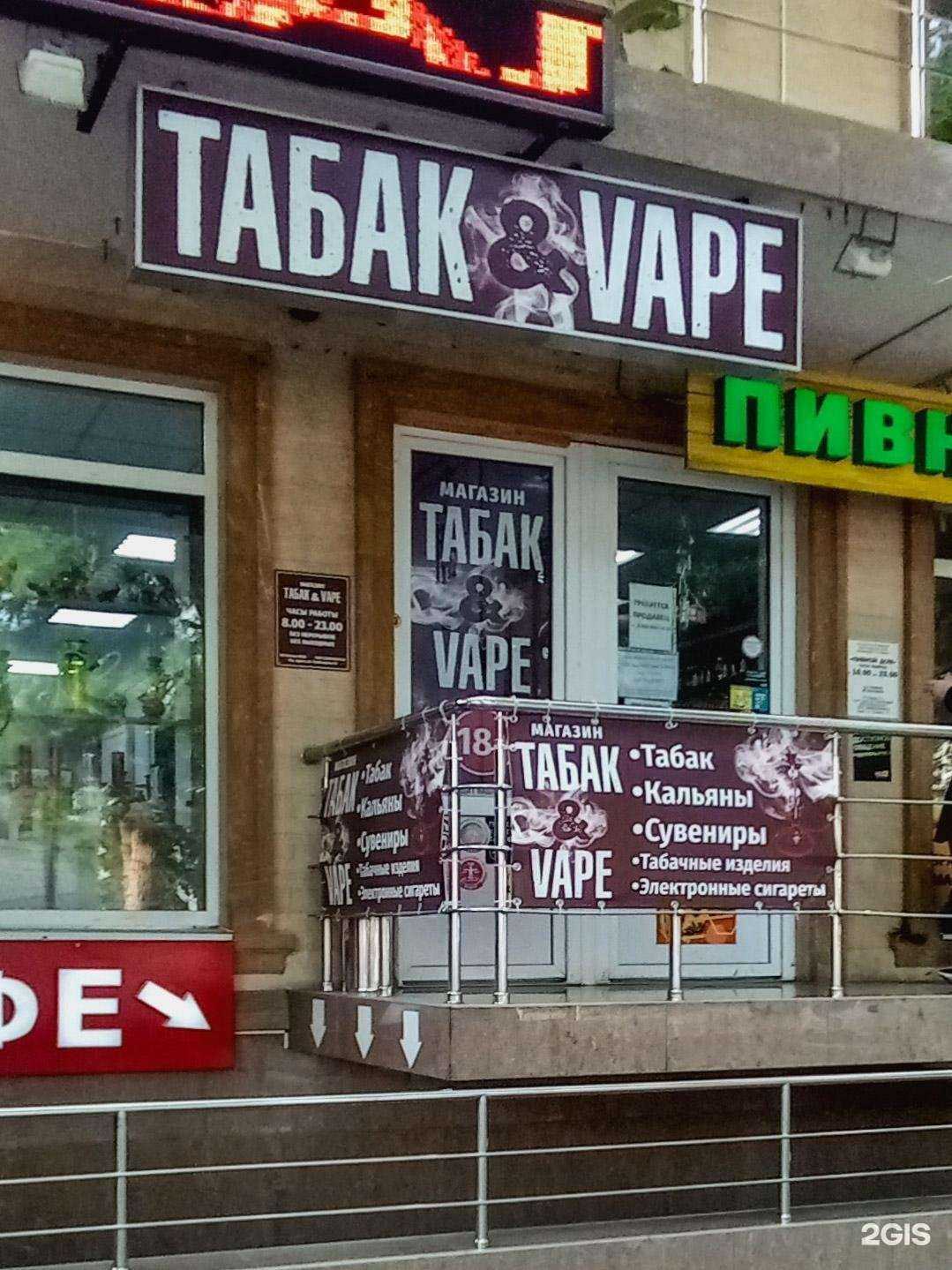 Отзывы на компанию Табак&Vape в г. Геленджик c фото