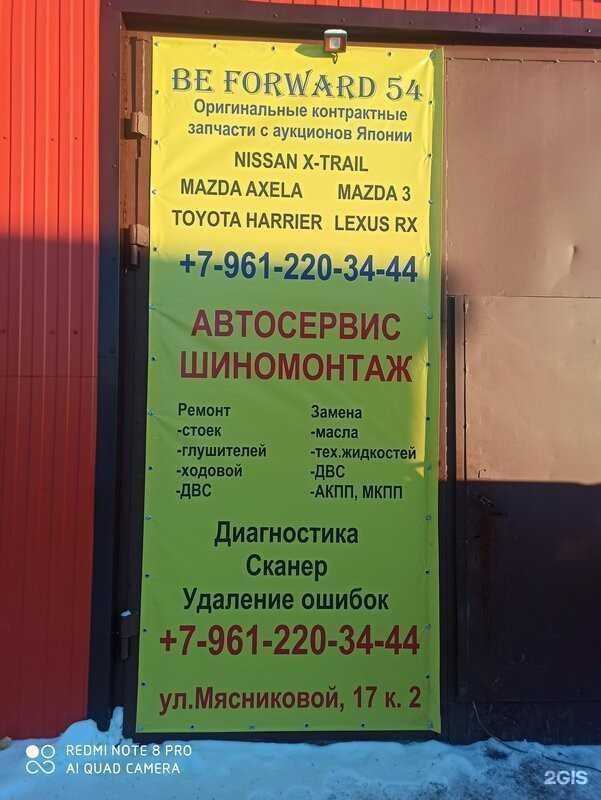 Отзывы на компанию Be Forward в Новосибирске c фото