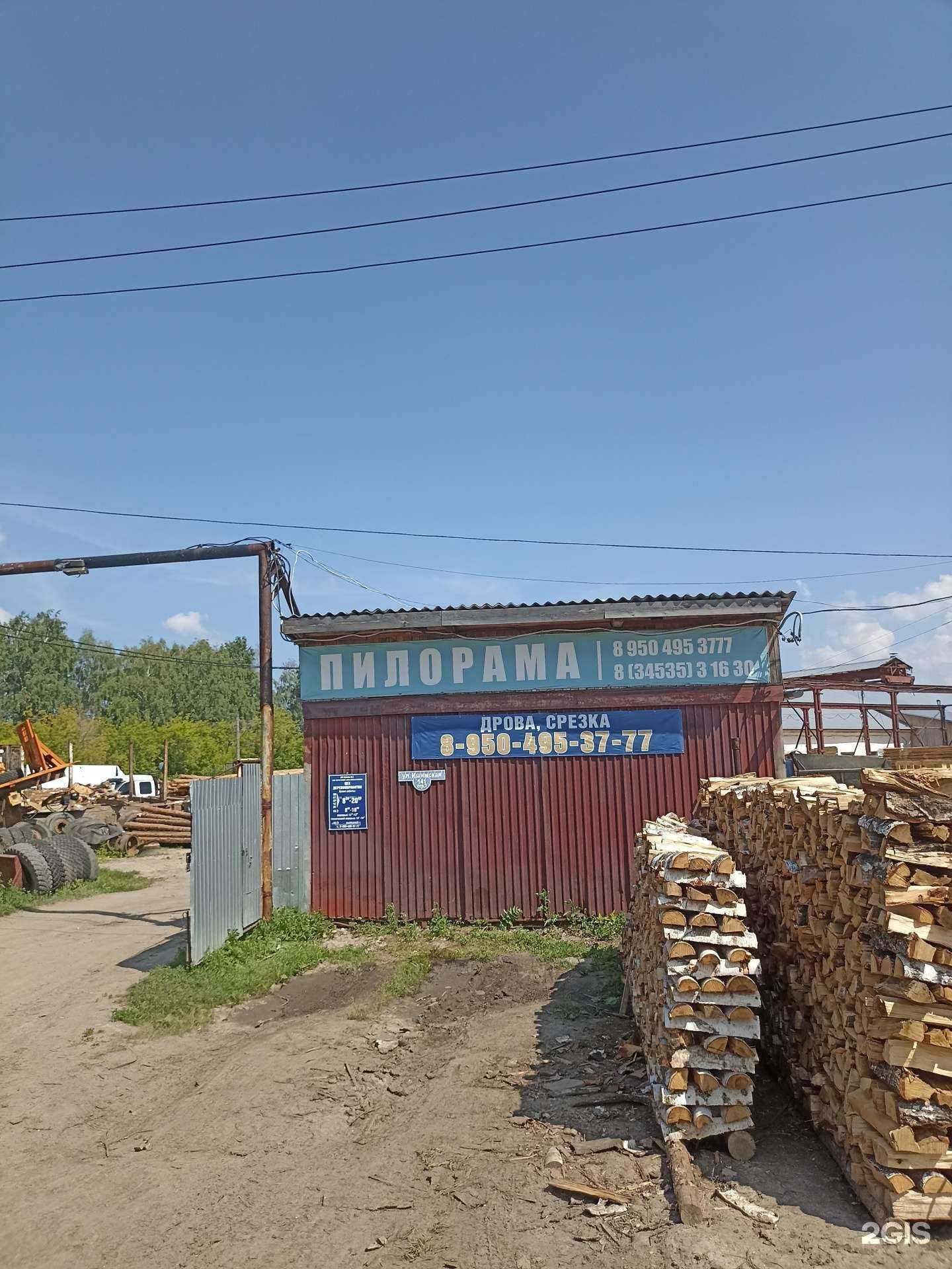 Отзывы на компанию Пилорама в г. Ялуторовск c фото