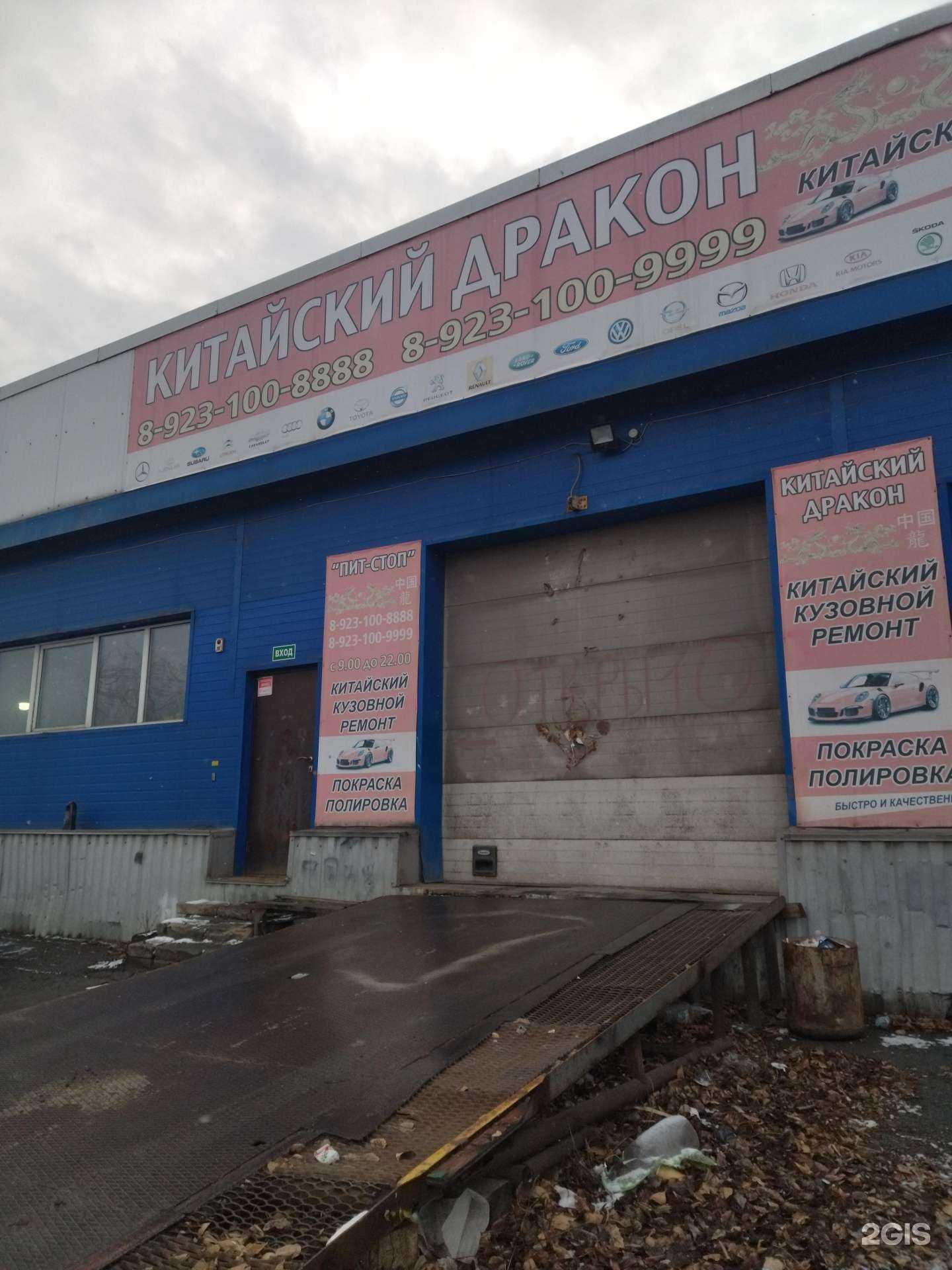 Отзывы на компанию Китайский дракон в Новокузнецке c фото