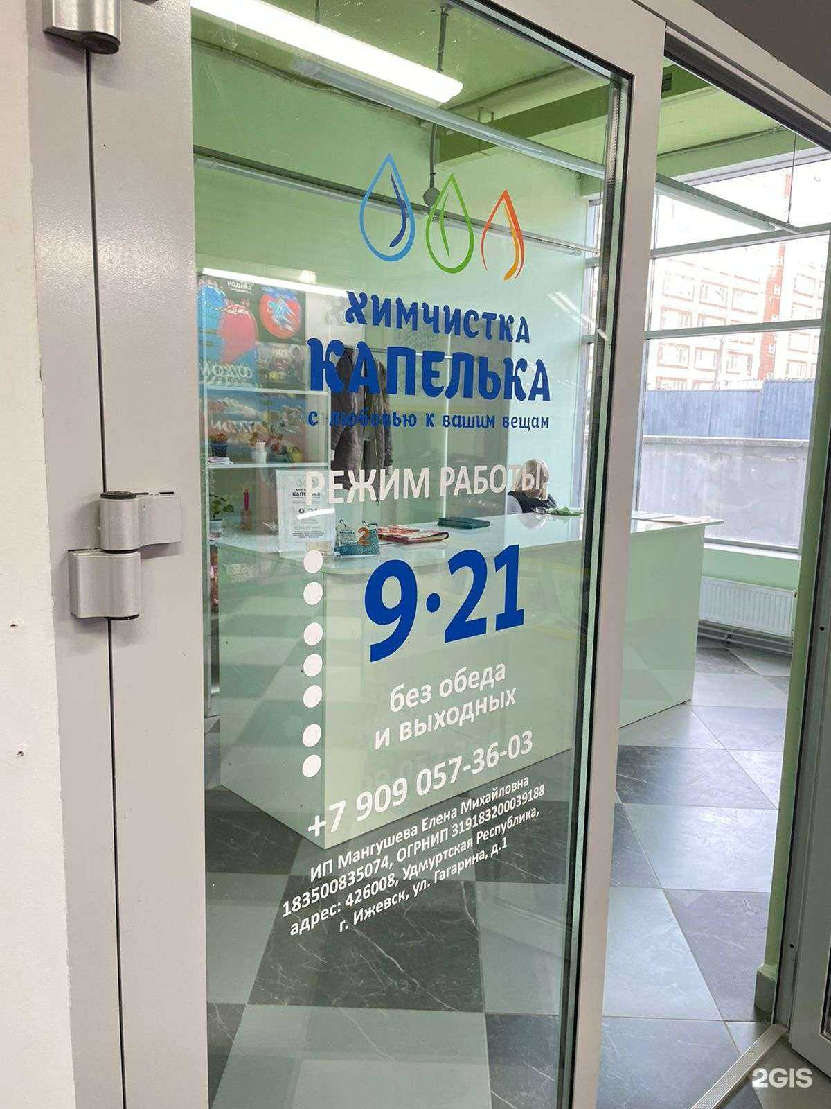 Отзывы на компанию Капелька в г. Ижевск c фото