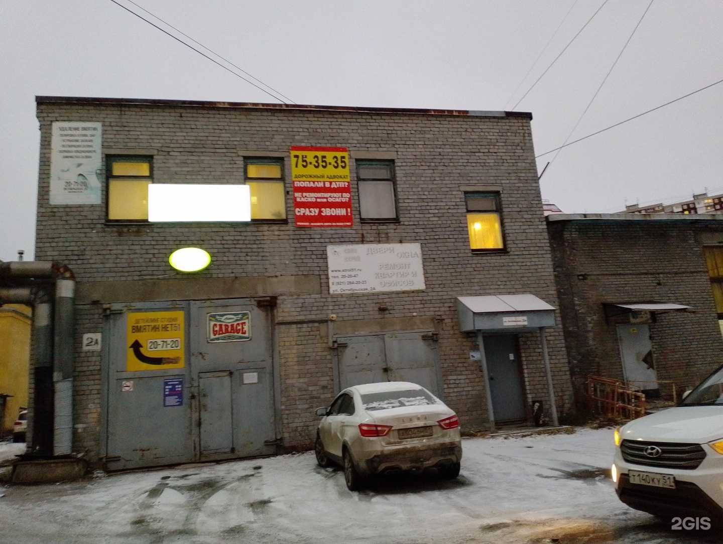 Отзывы на компанию Garage в Мурманске c фото - фотография 2 из 2