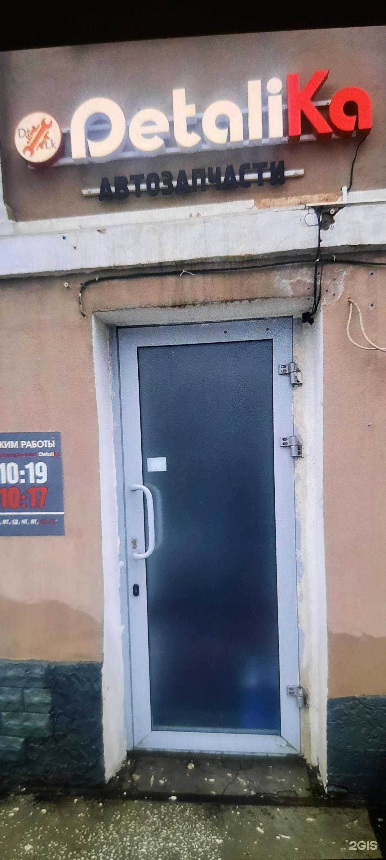 Отзывы на компанию Detalika в Курске c фото