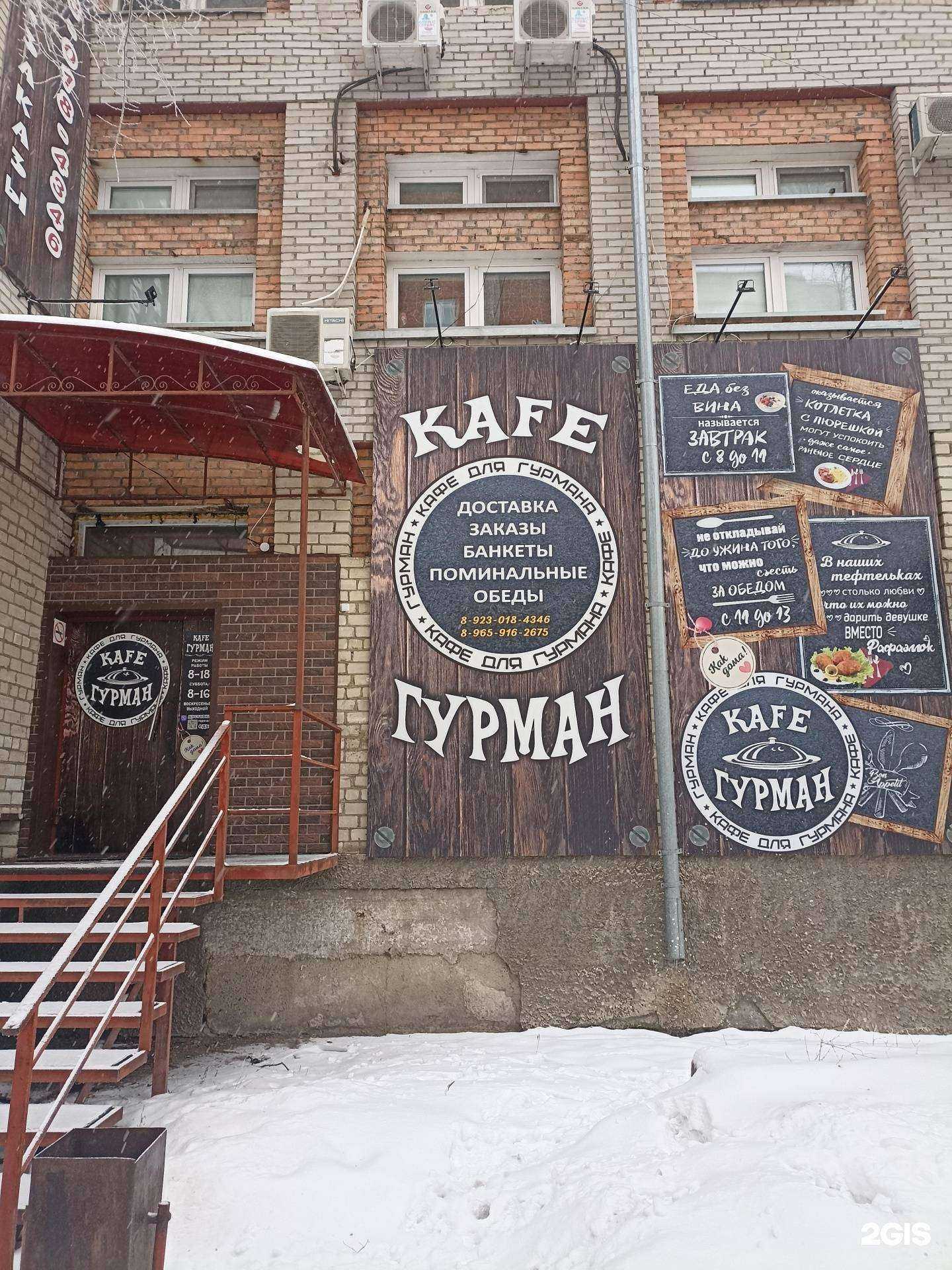 Отзывы на компанию Гурман в Минусинске c фото