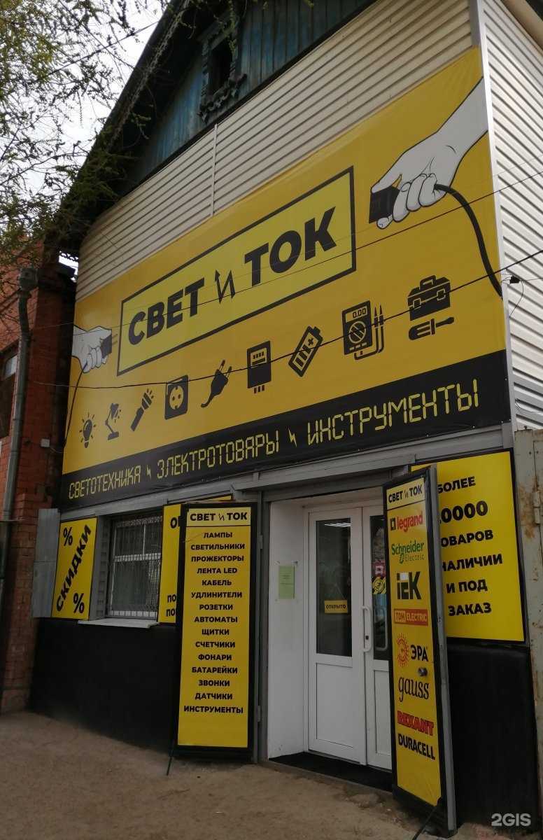 Отзывы на компанию СВЕТ И ТОК в Астрахани c фото