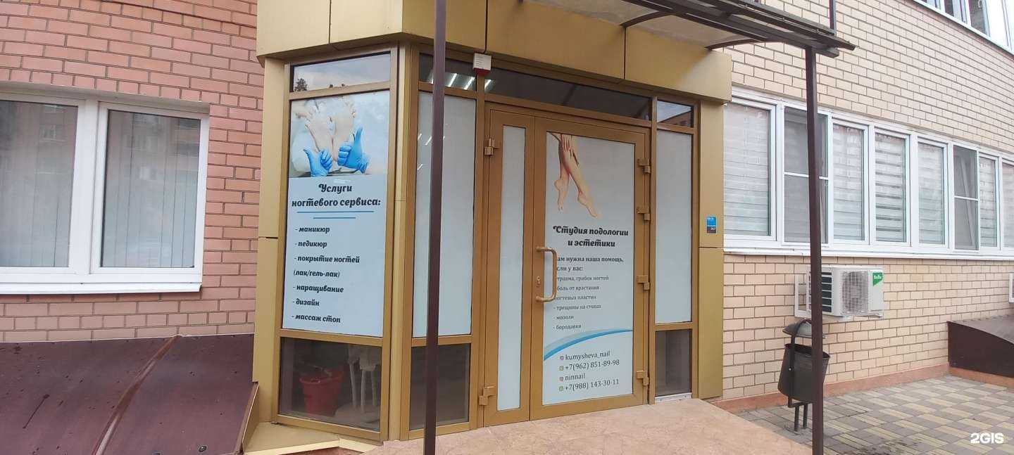 Отзывы на компанию Студия подологии и эстетики в г. Краснодар c фото